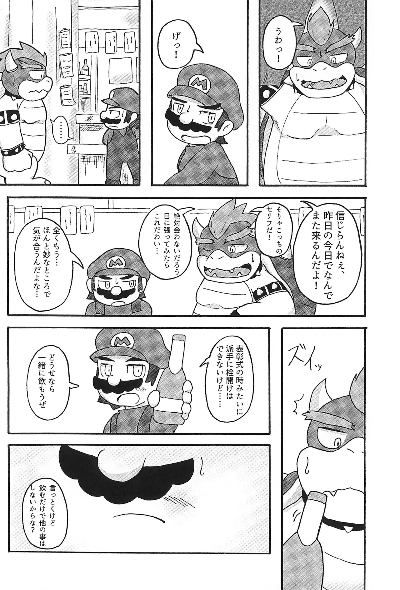 素直になれなくて - page36