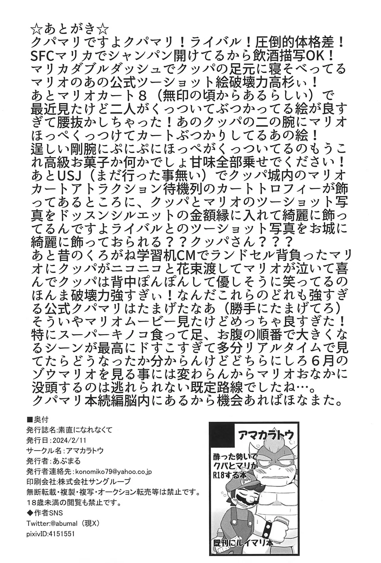 素直になれなくて - page40