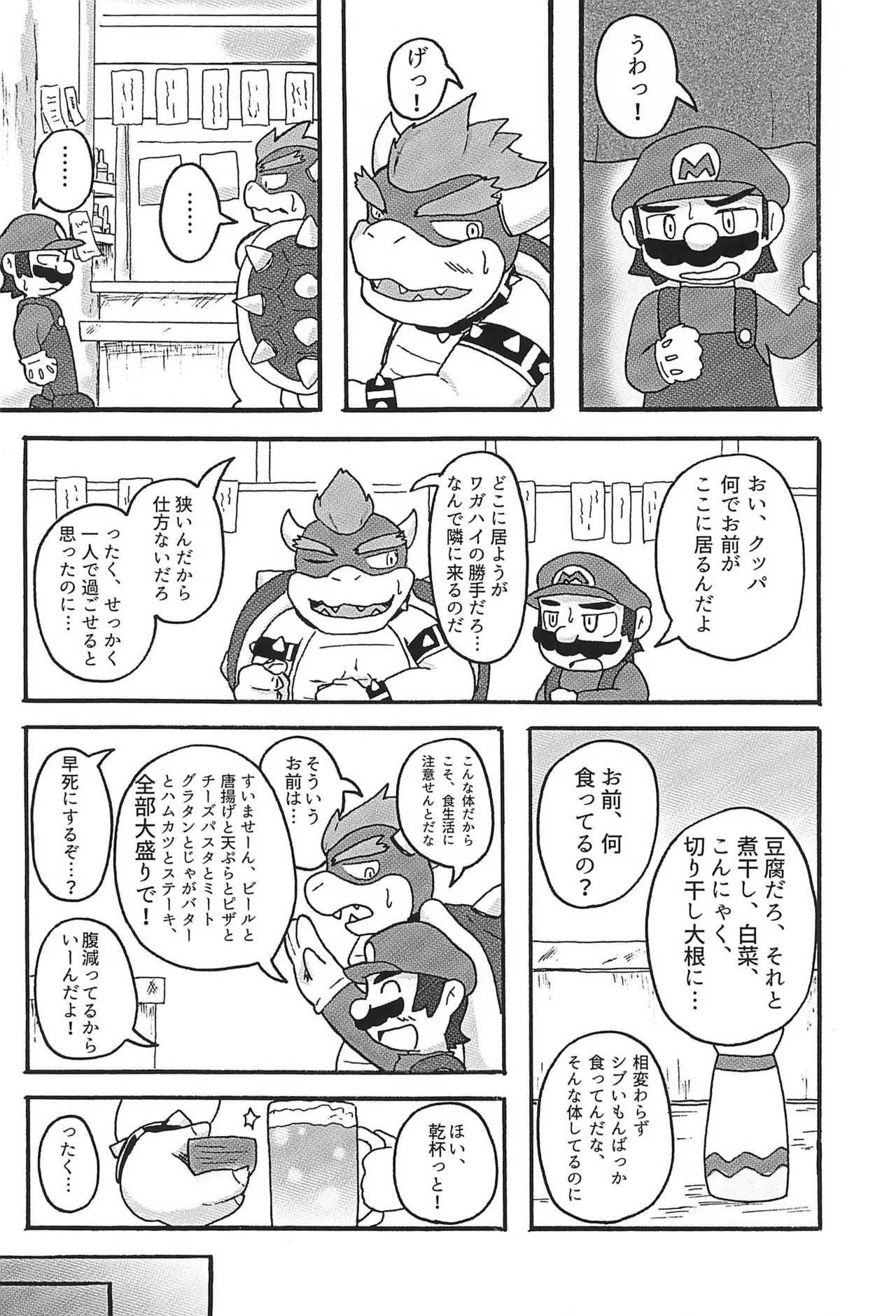 素直になれなくて - page6