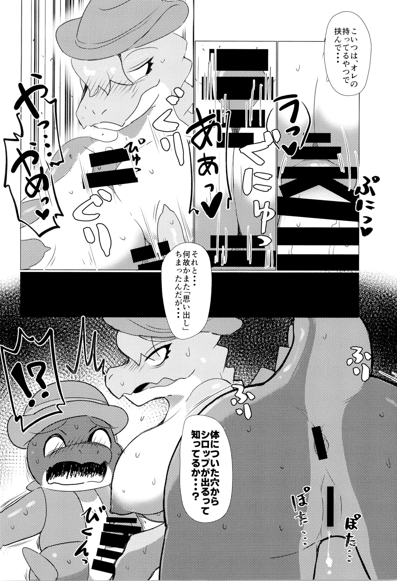 GUMMI SO GoooD!! - page16