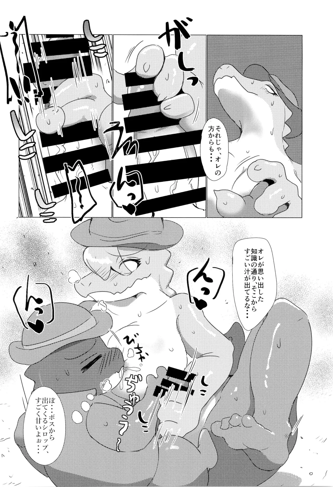 GUMMI SO GoooD!! - page18