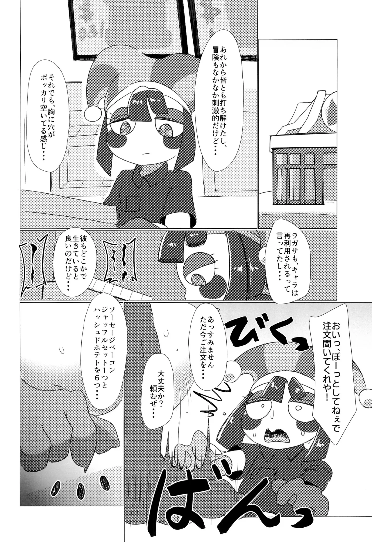 GUMMI SO GoooD!! - page26