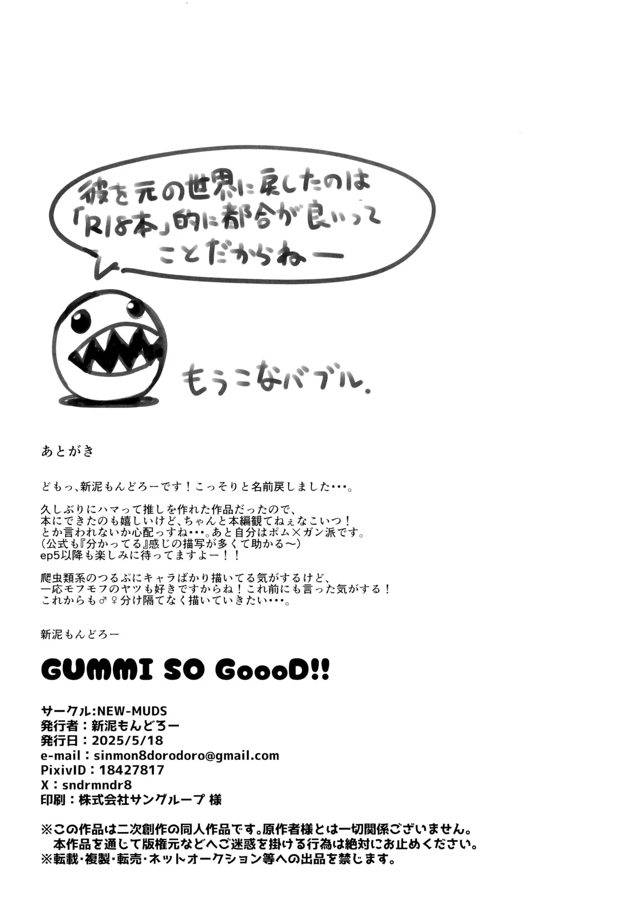 GUMMI SO GoooD!! - page28