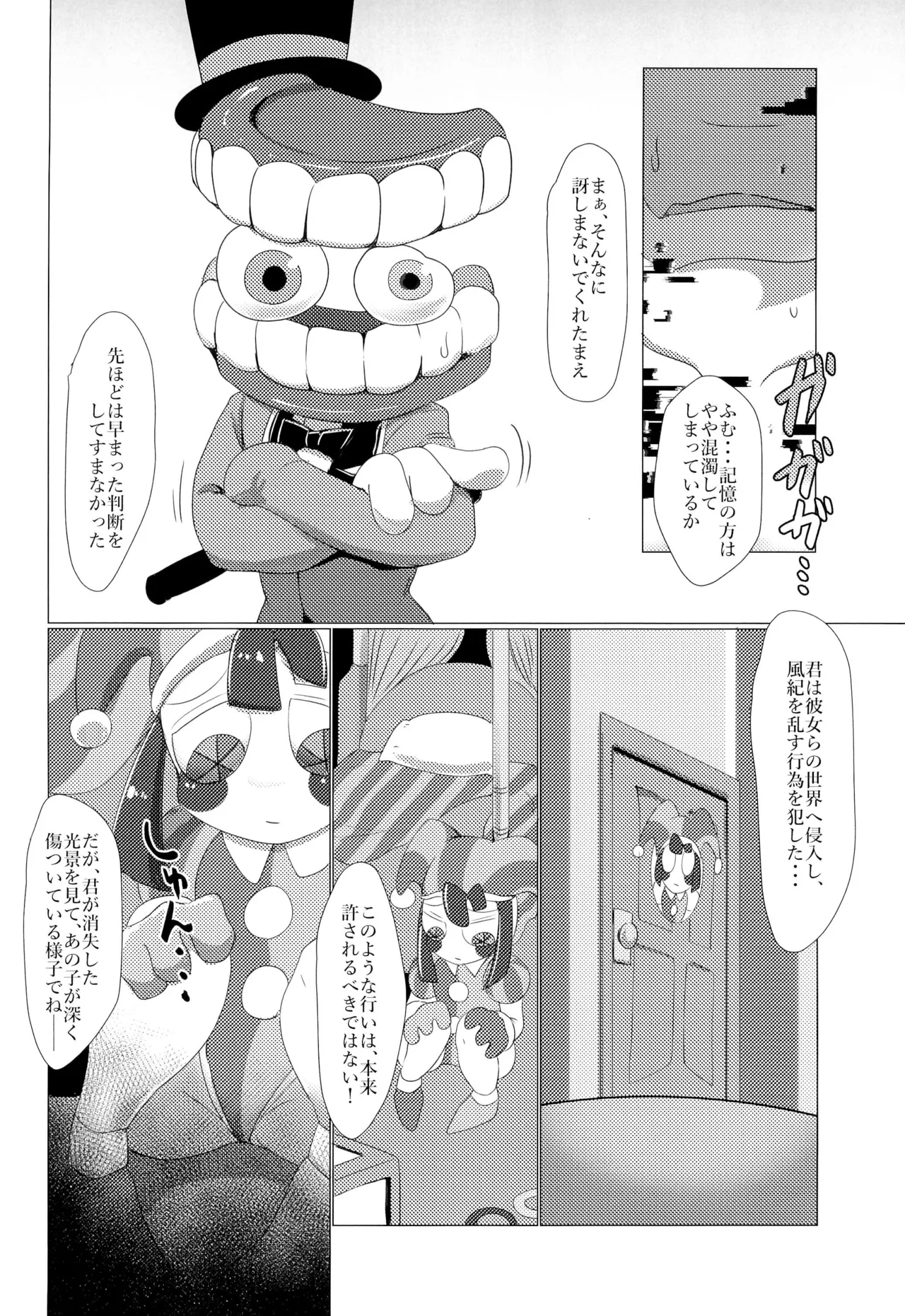 GUMMI SO GoooD!! - page6