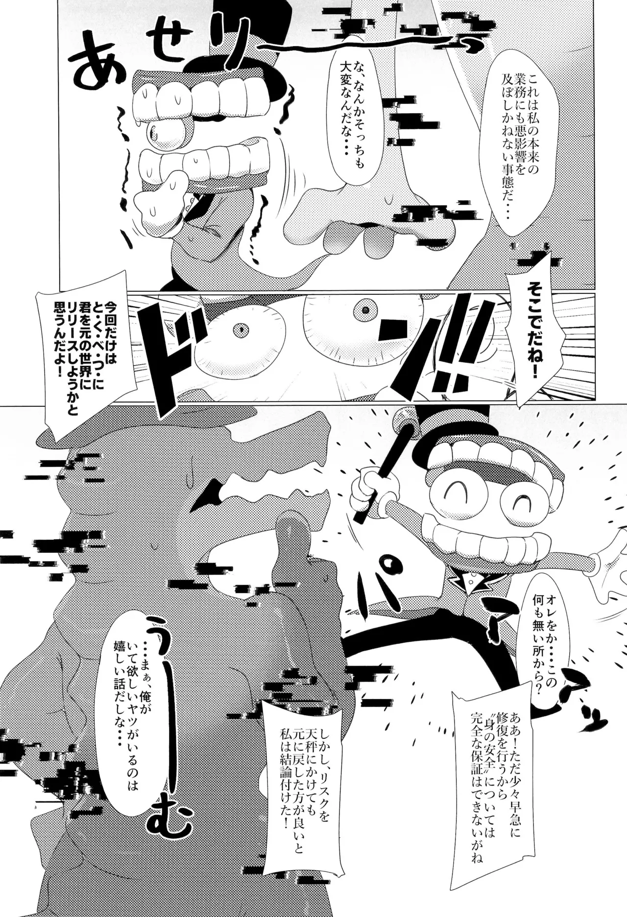 GUMMI SO GoooD!! - page7