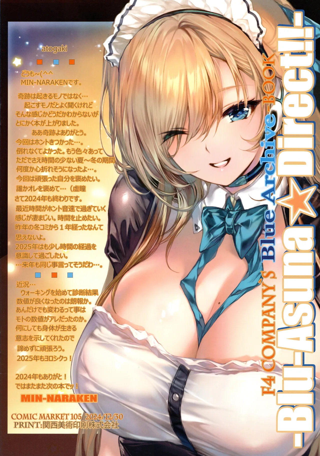-Blu-Asuna☆Direct!!- - page14