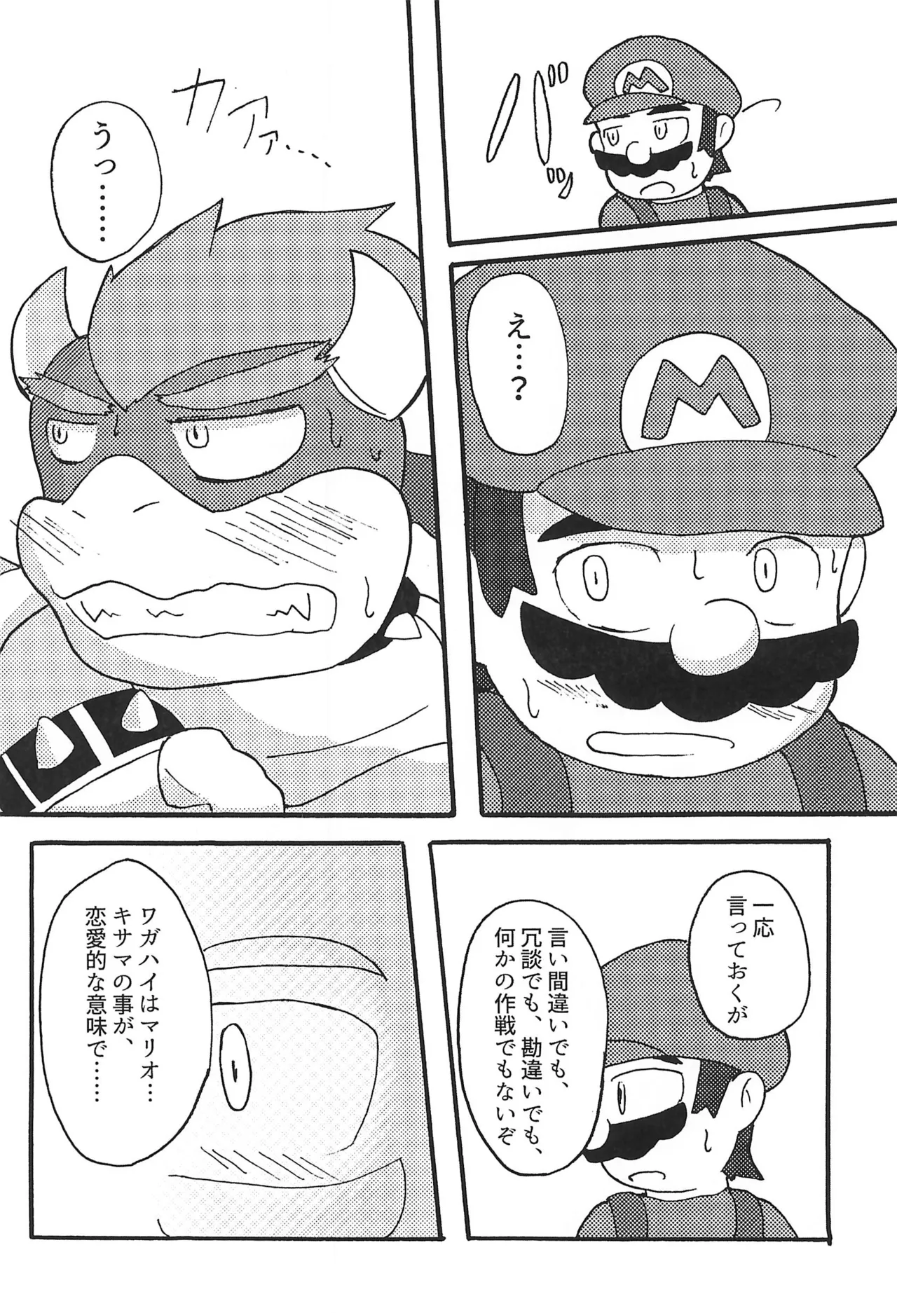 素直になれたらその時は… - page10