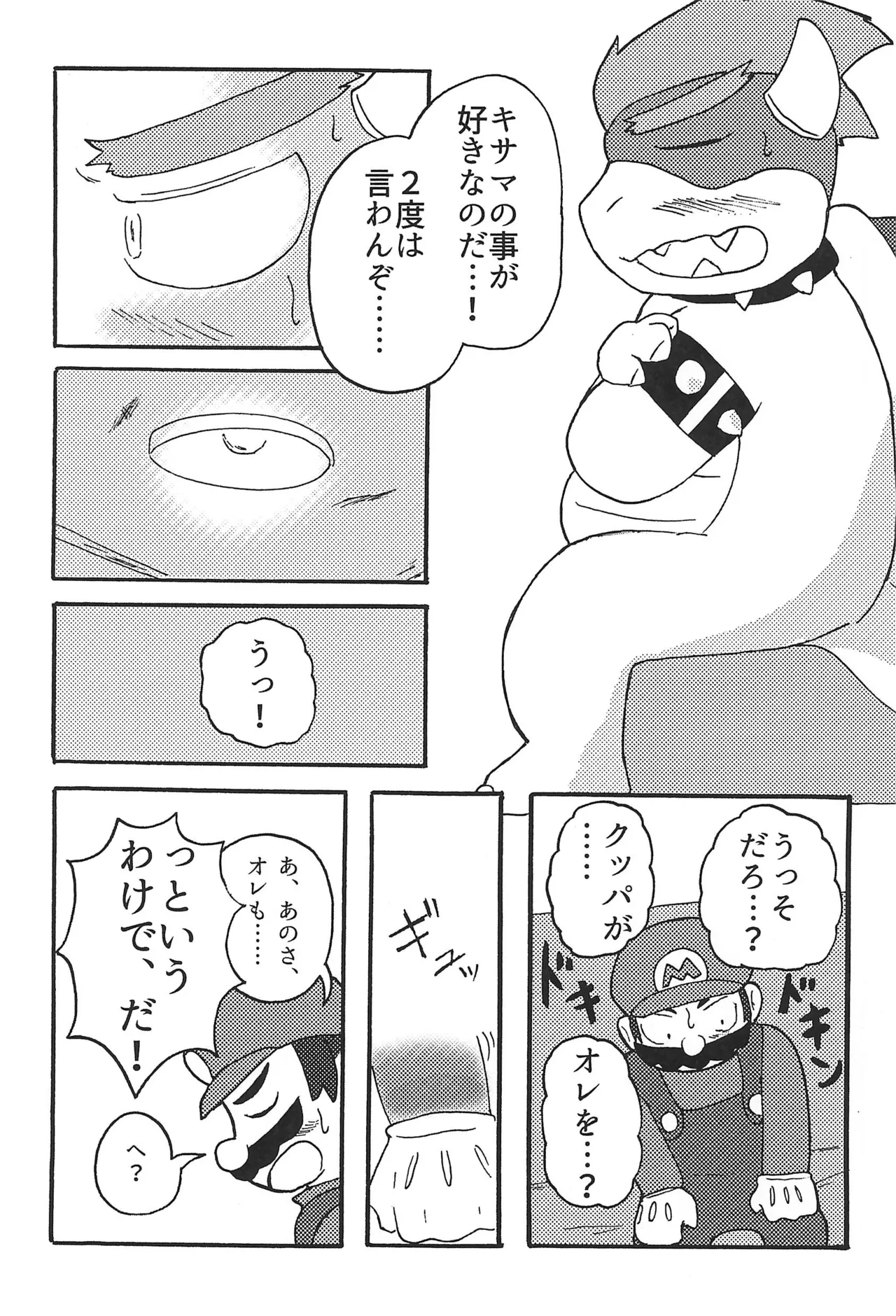 素直になれたらその時は… - page11