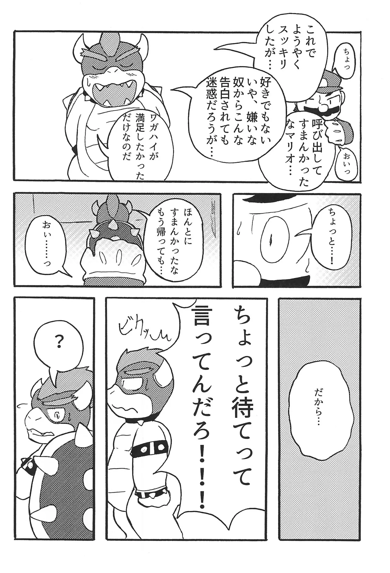 素直になれたらその時は… - page12
