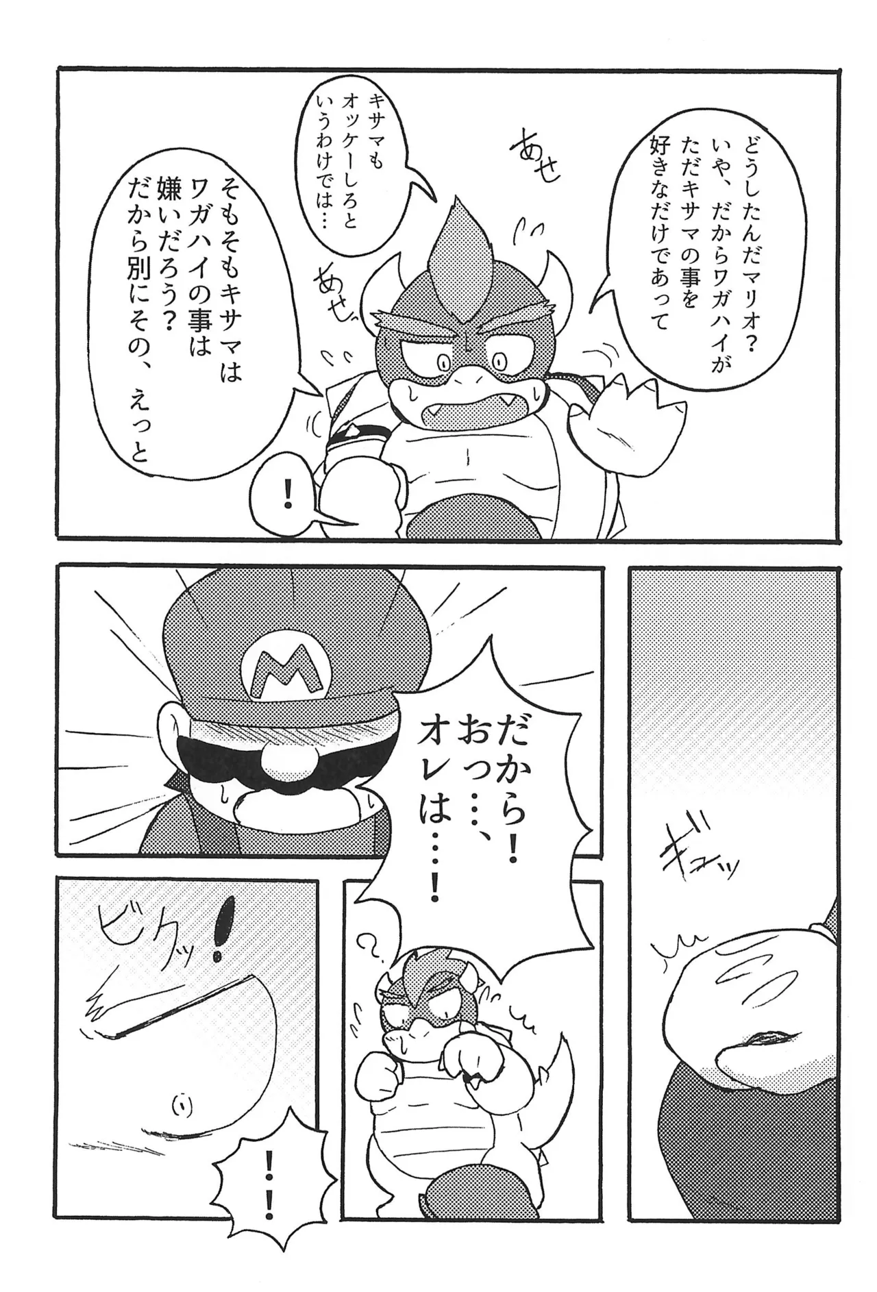 素直になれたらその時は… - page13