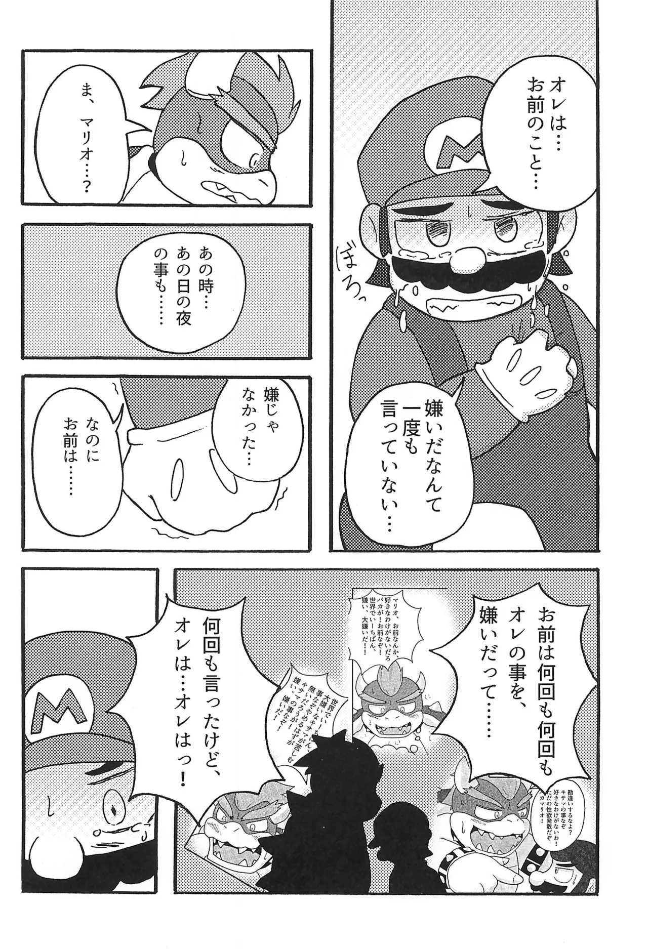 素直になれたらその時は… - page14