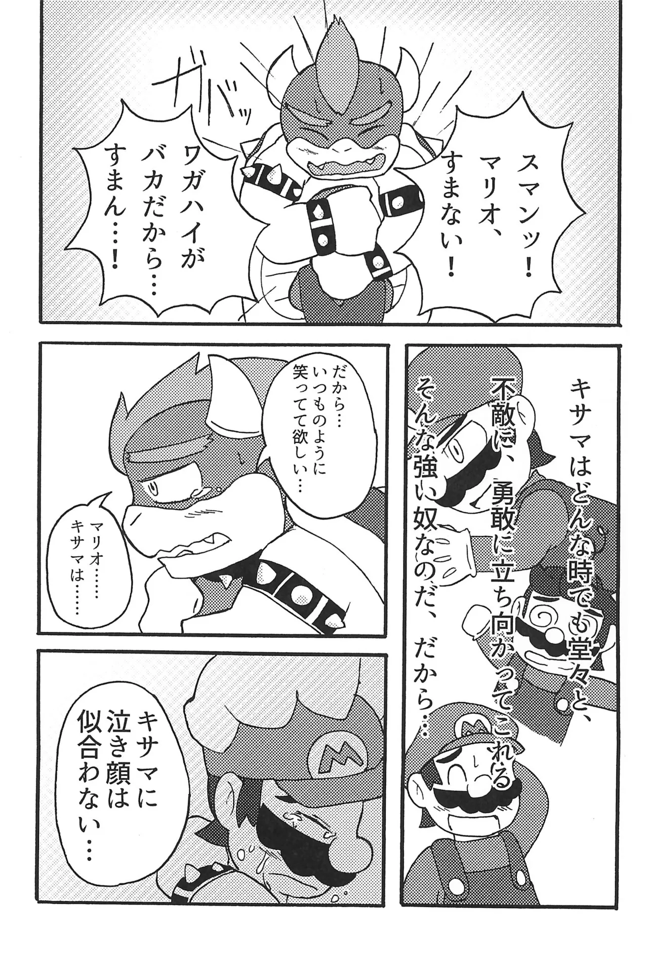 素直になれたらその時は… - page15