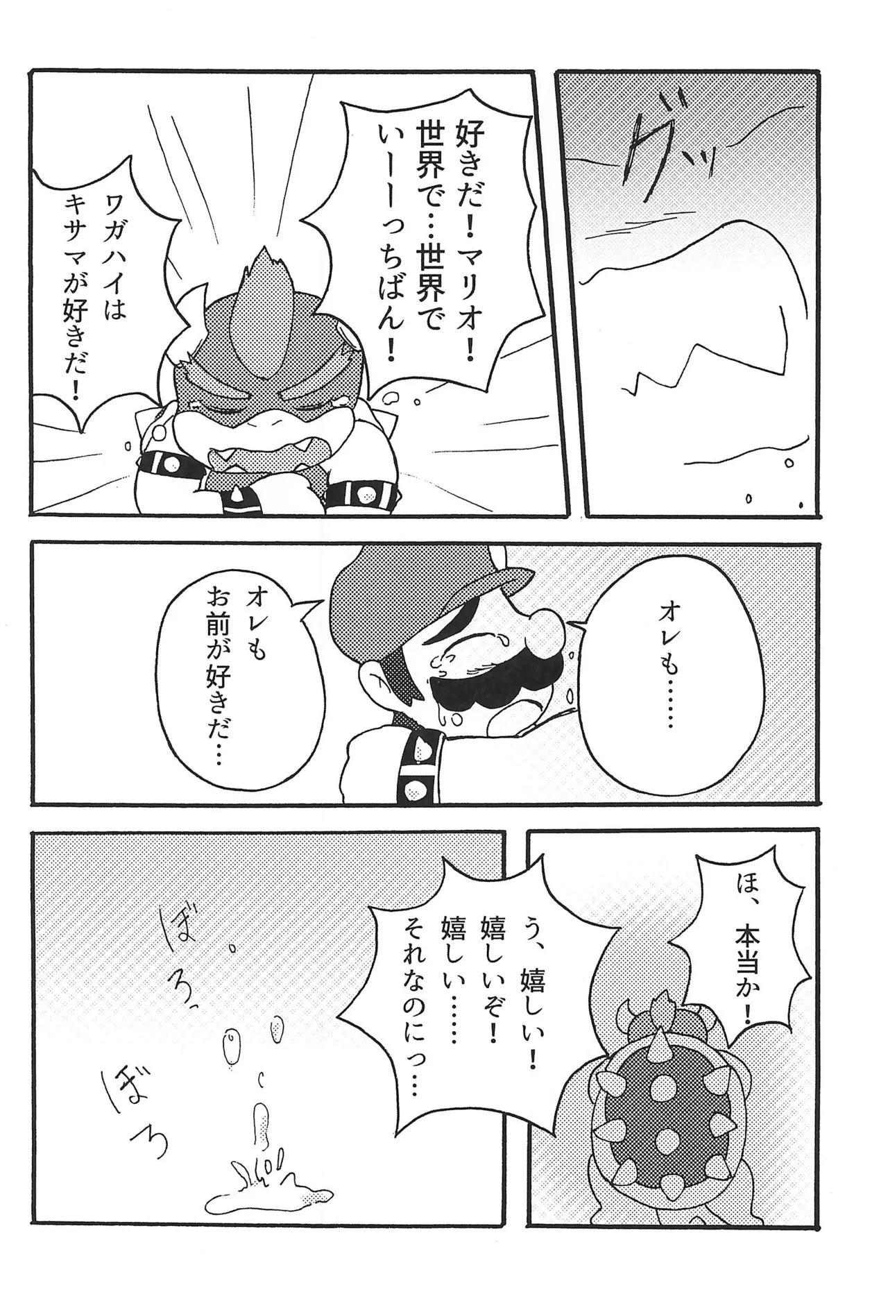 素直になれたらその時は… - page16