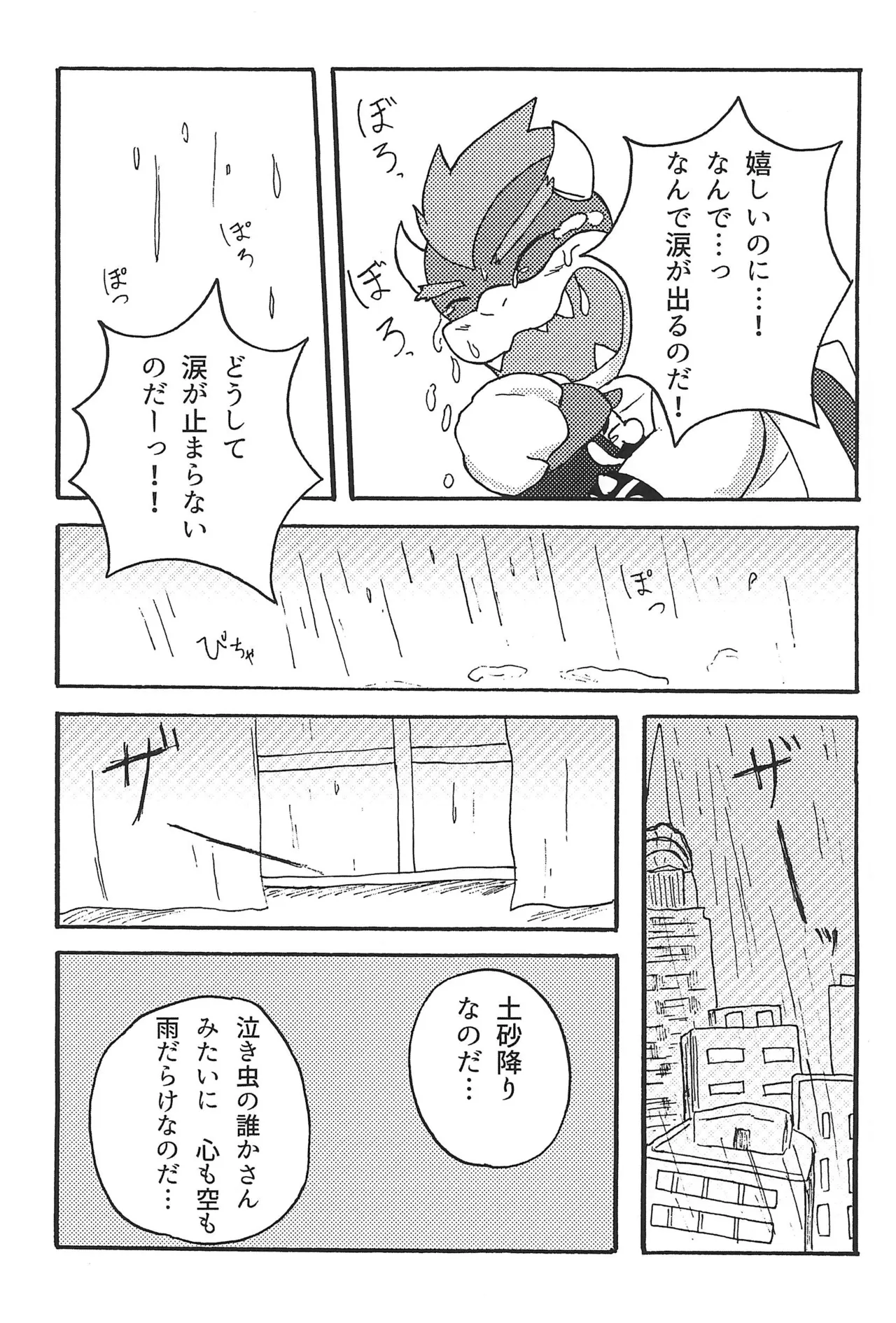 素直になれたらその時は… - page17