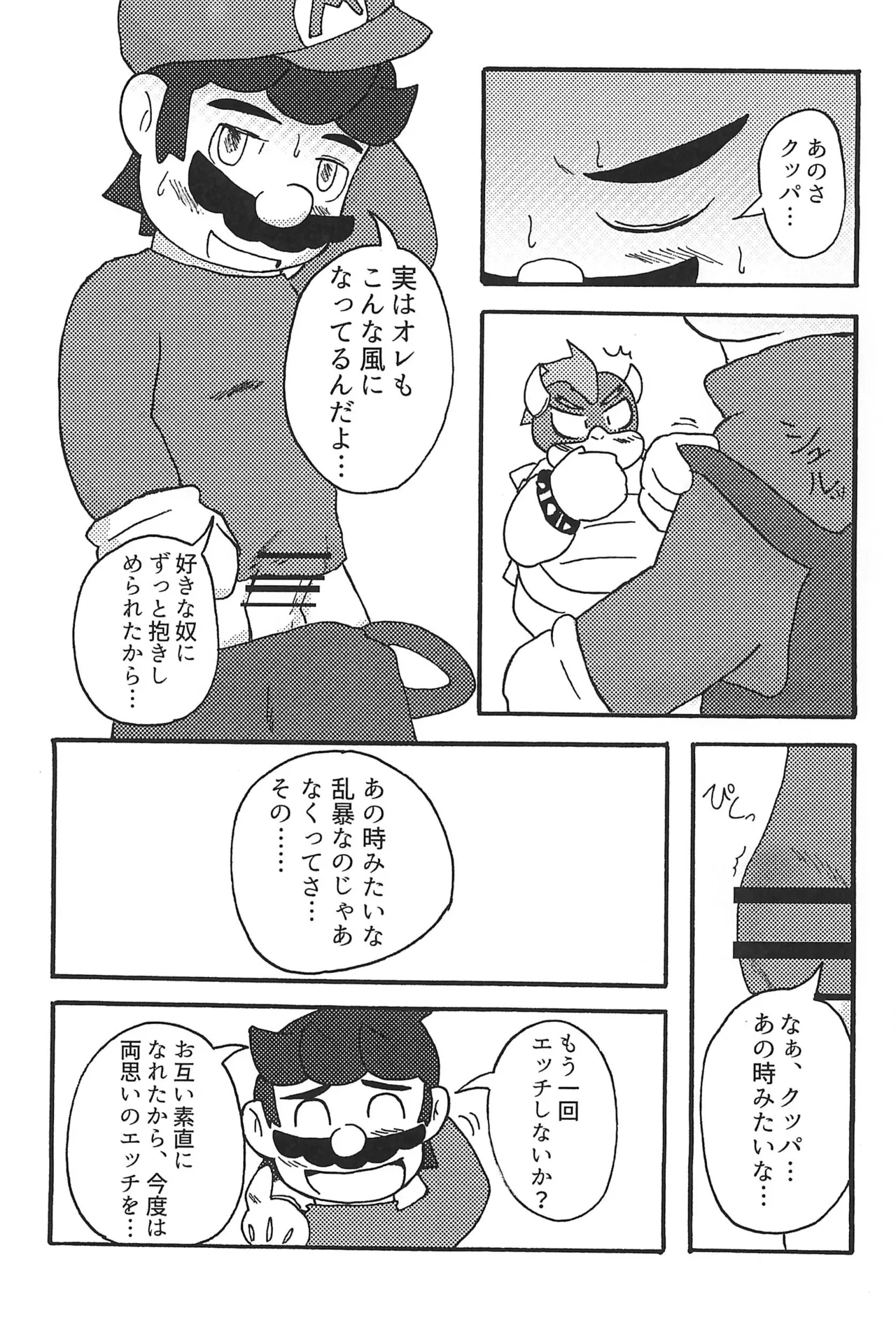 素直になれたらその時は… - page19