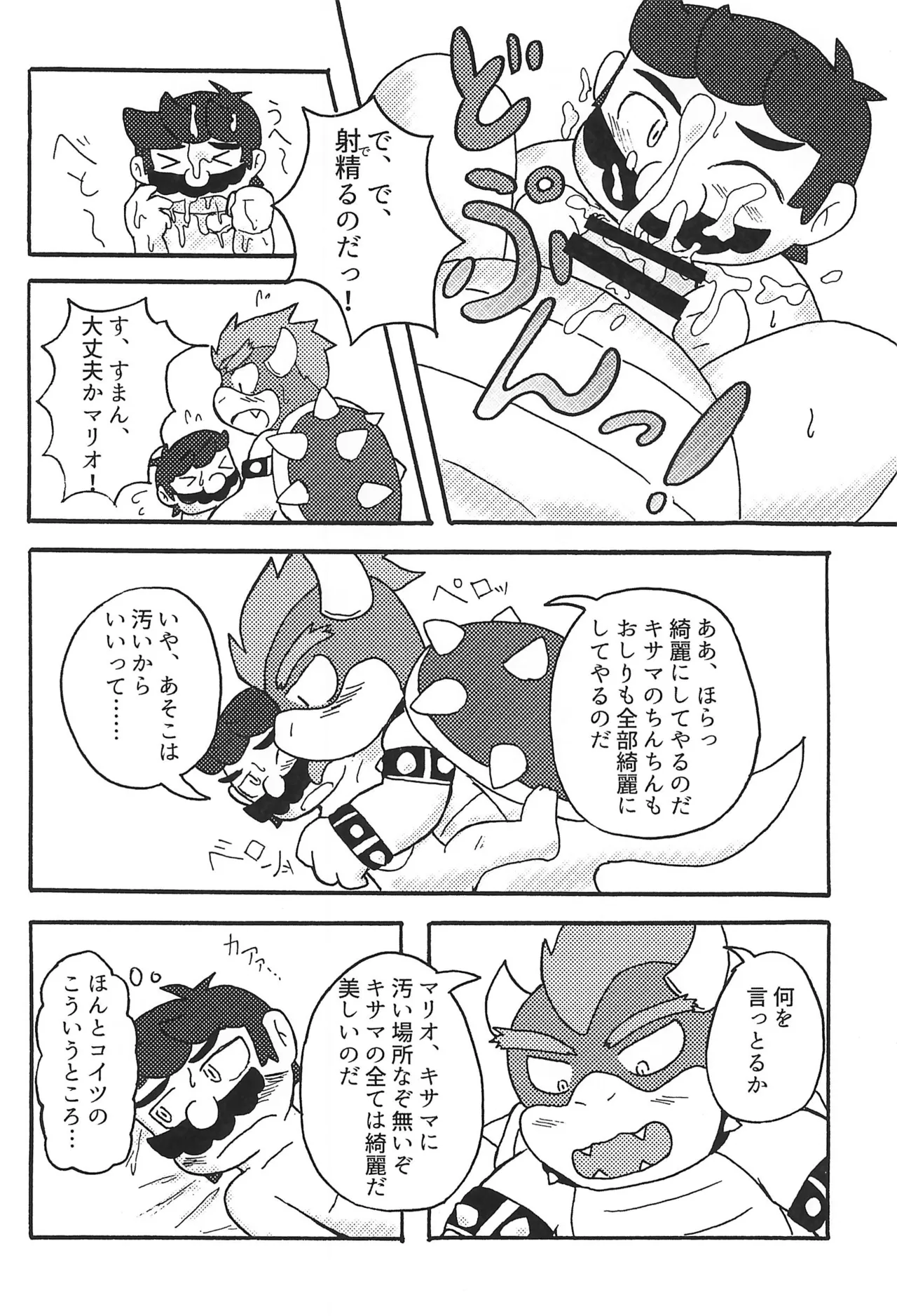 素直になれたらその時は… - page22