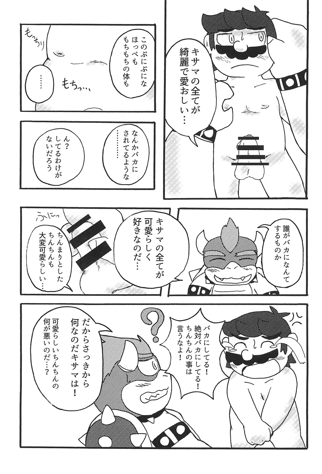 素直になれたらその時は… - page23
