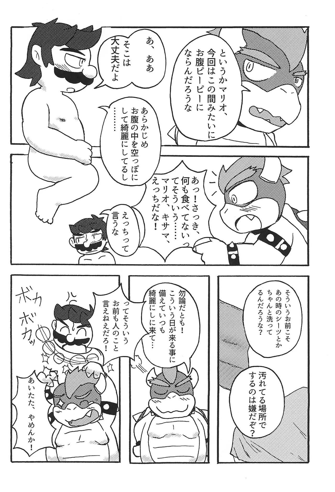 素直になれたらその時は… - page24