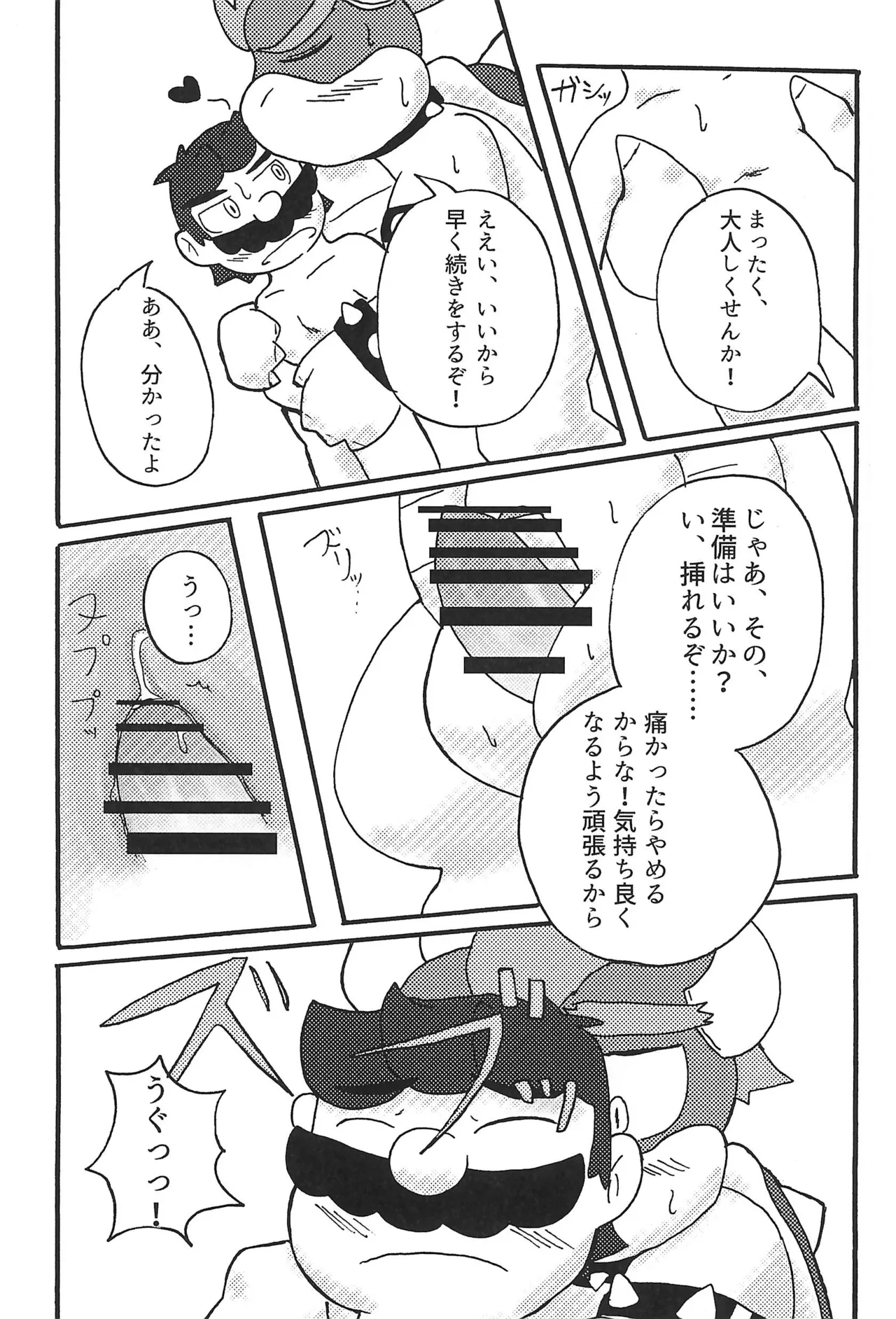 素直になれたらその時は… - page25