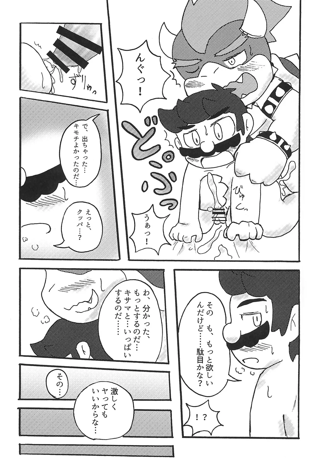 素直になれたらその時は… - page27