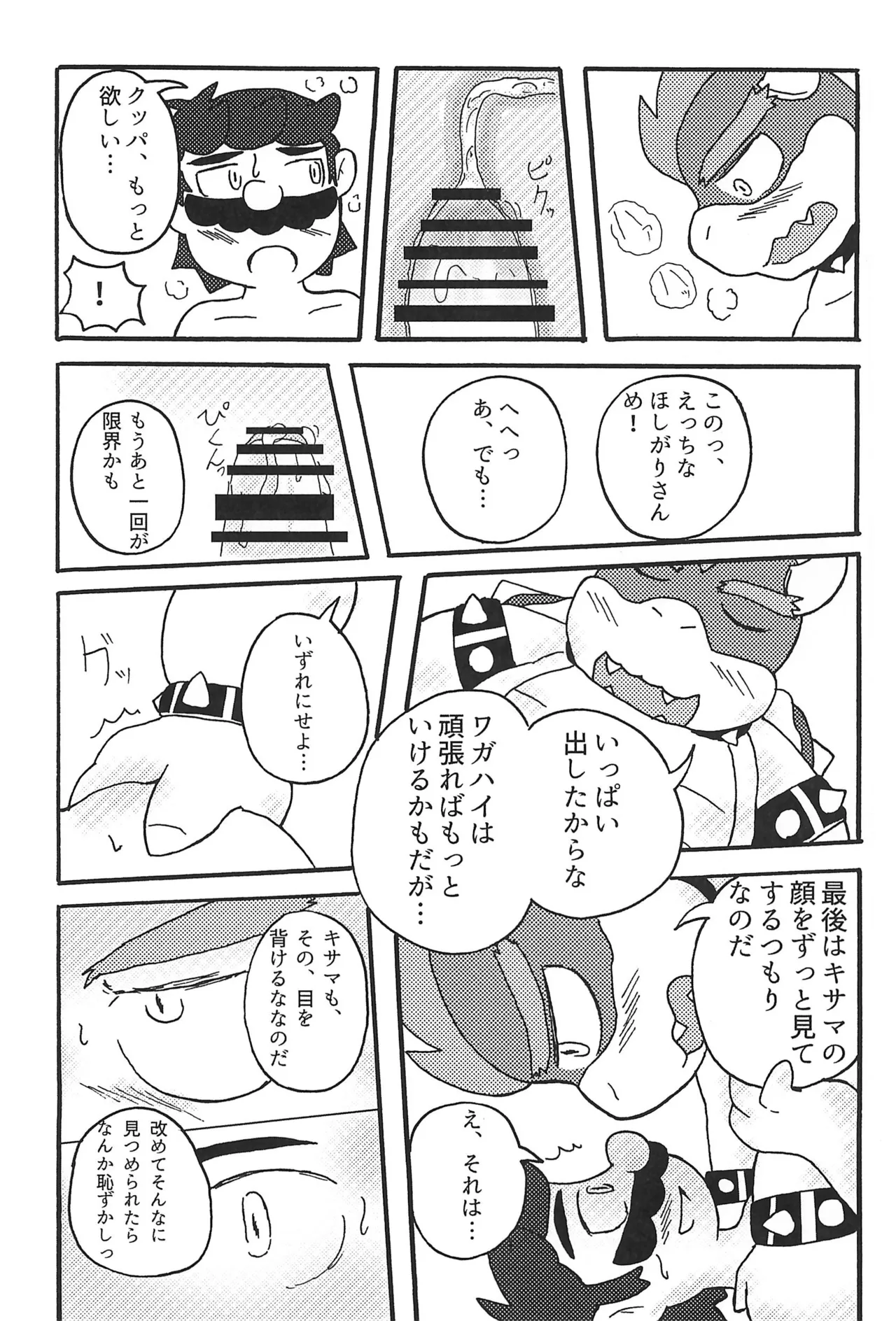 素直になれたらその時は… - page29