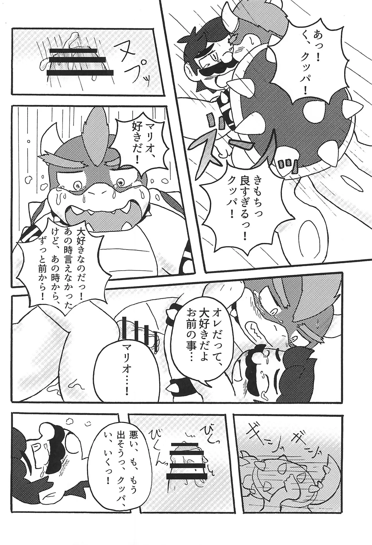素直になれたらその時は… - page30