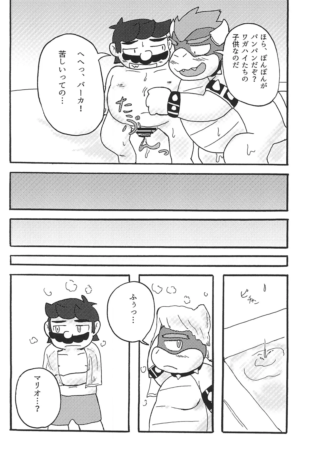 素直になれたらその時は… - page32