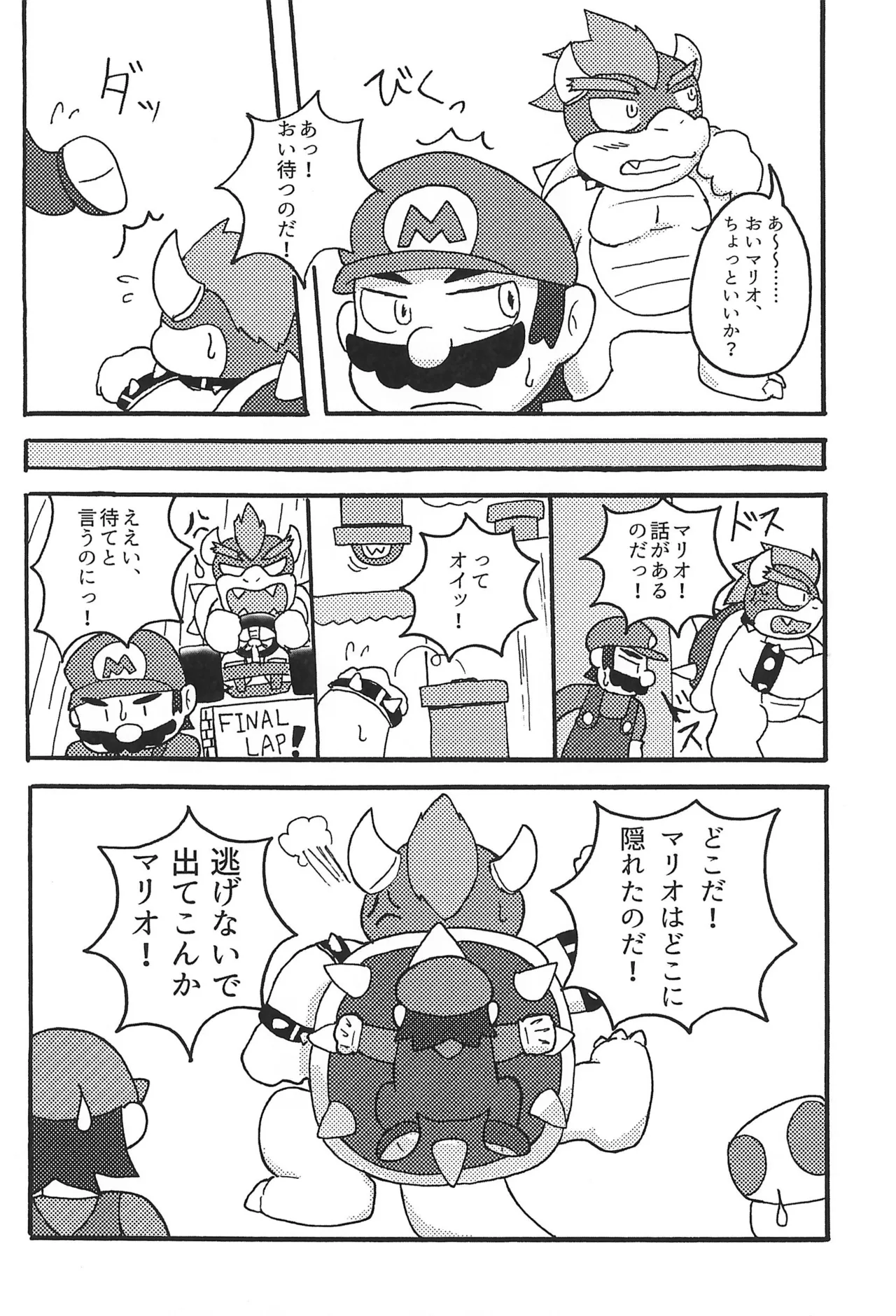 素直になれたらその時は… - page6