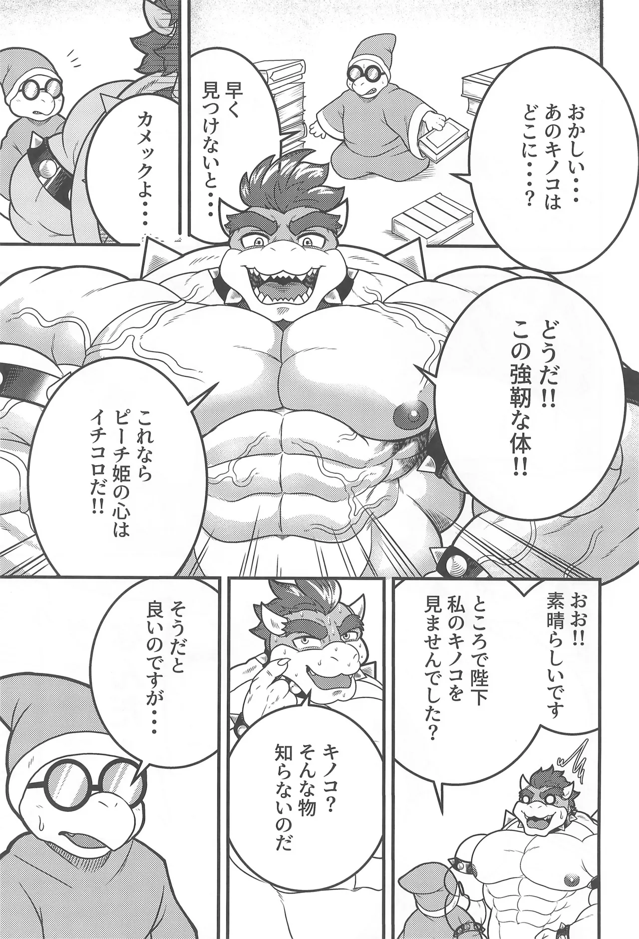 OVER GROWTH - page13