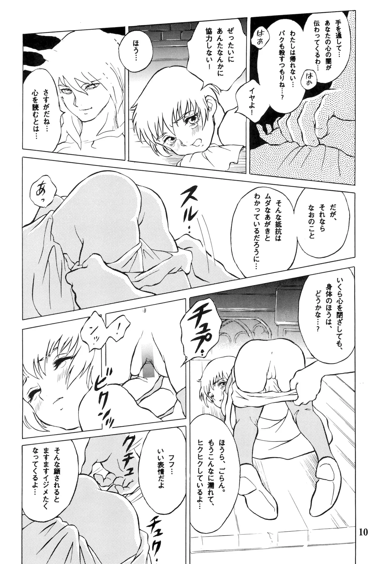 倒錯童話集8 カエルの王子 - page10