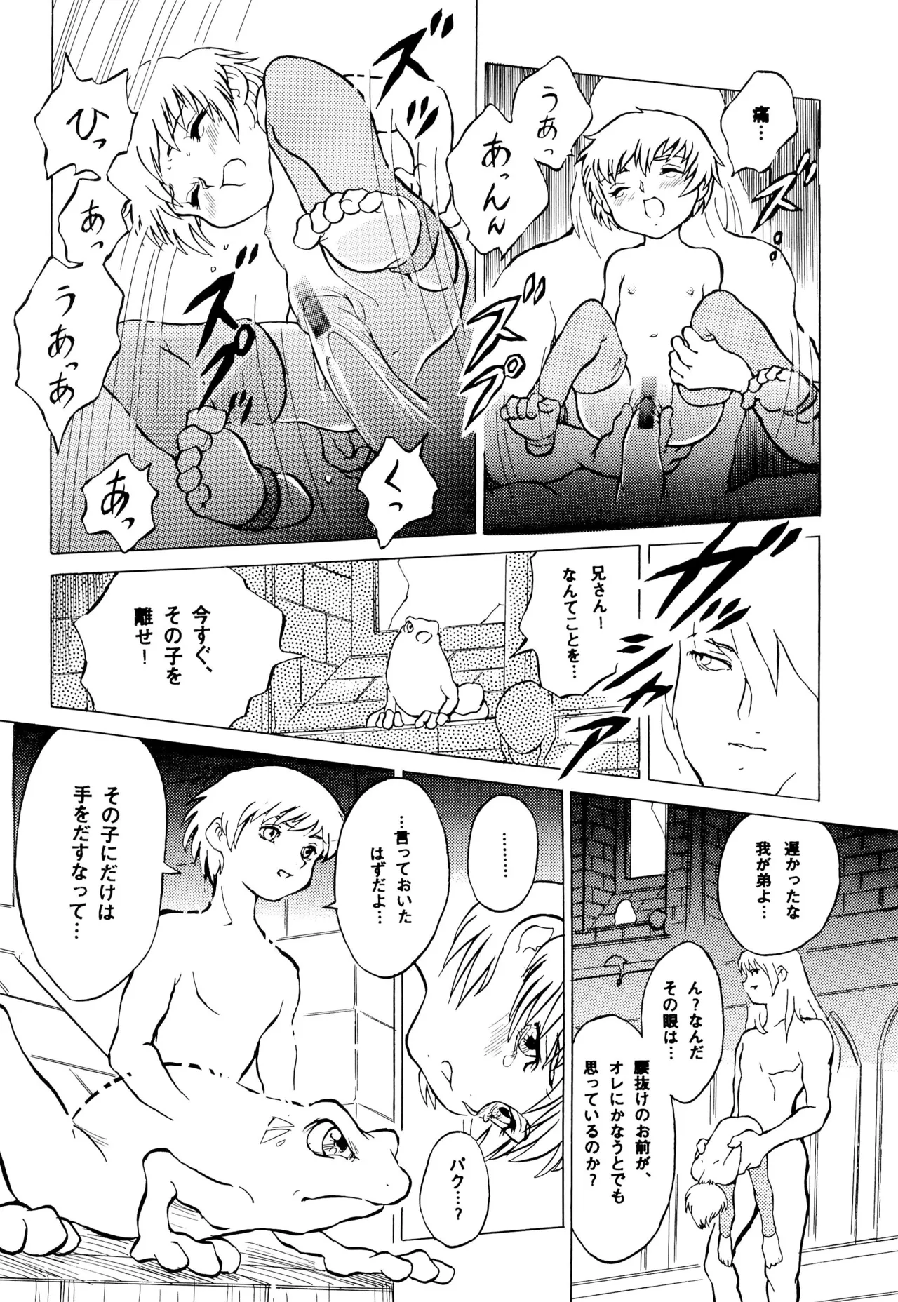 倒錯童話集8 カエルの王子 - page12