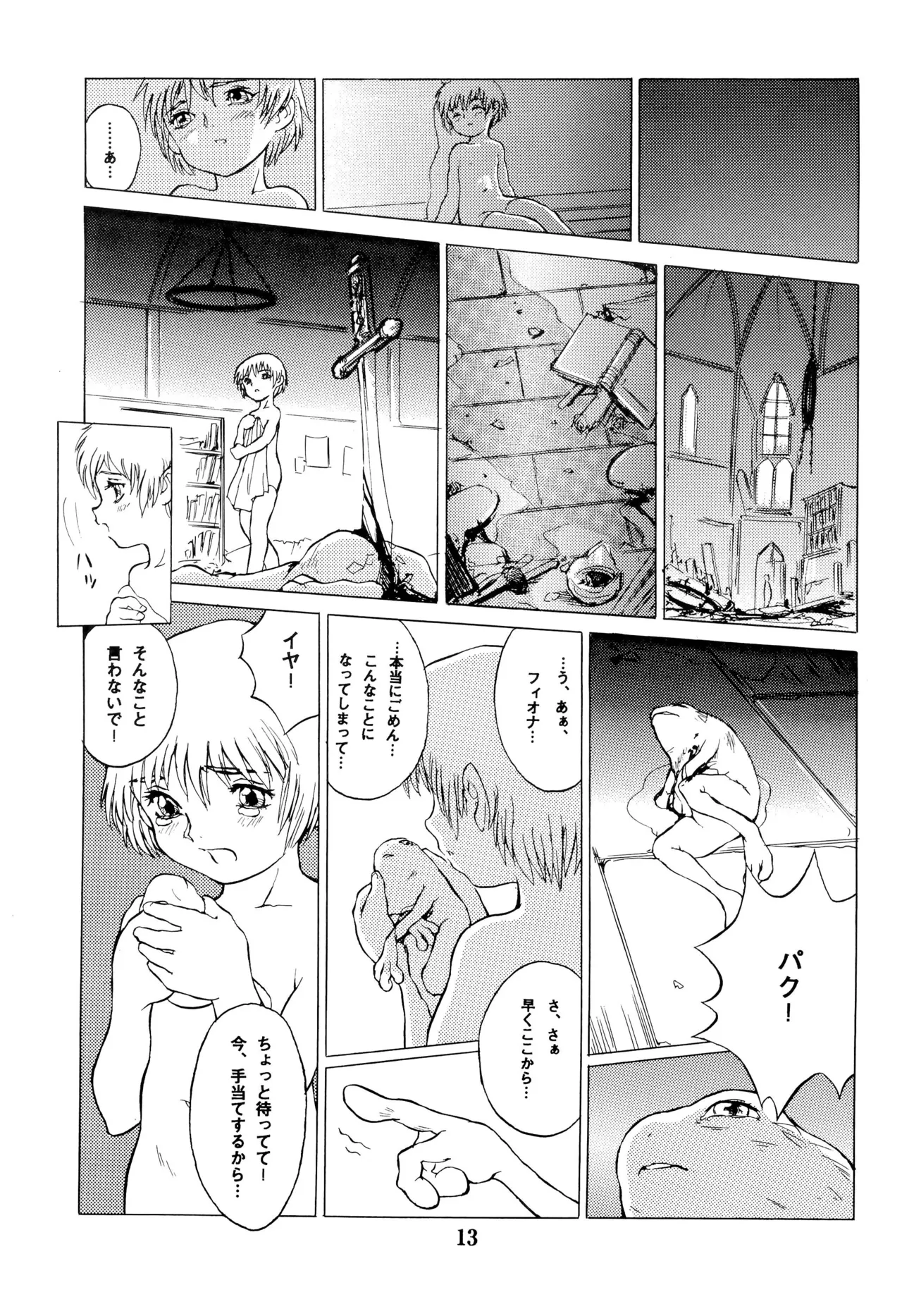 倒錯童話集8 カエルの王子 - page13