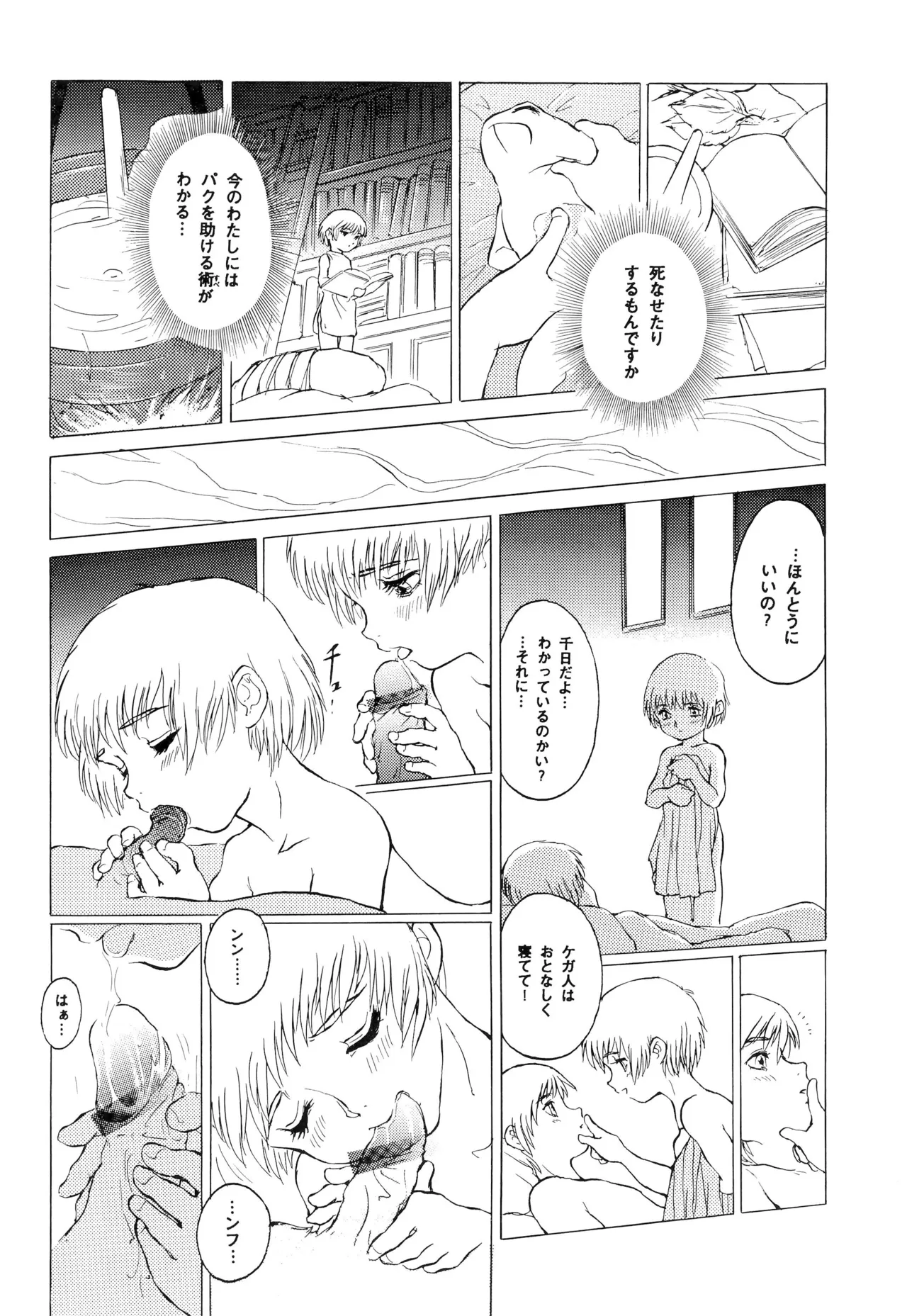 倒錯童話集8 カエルの王子 - page14