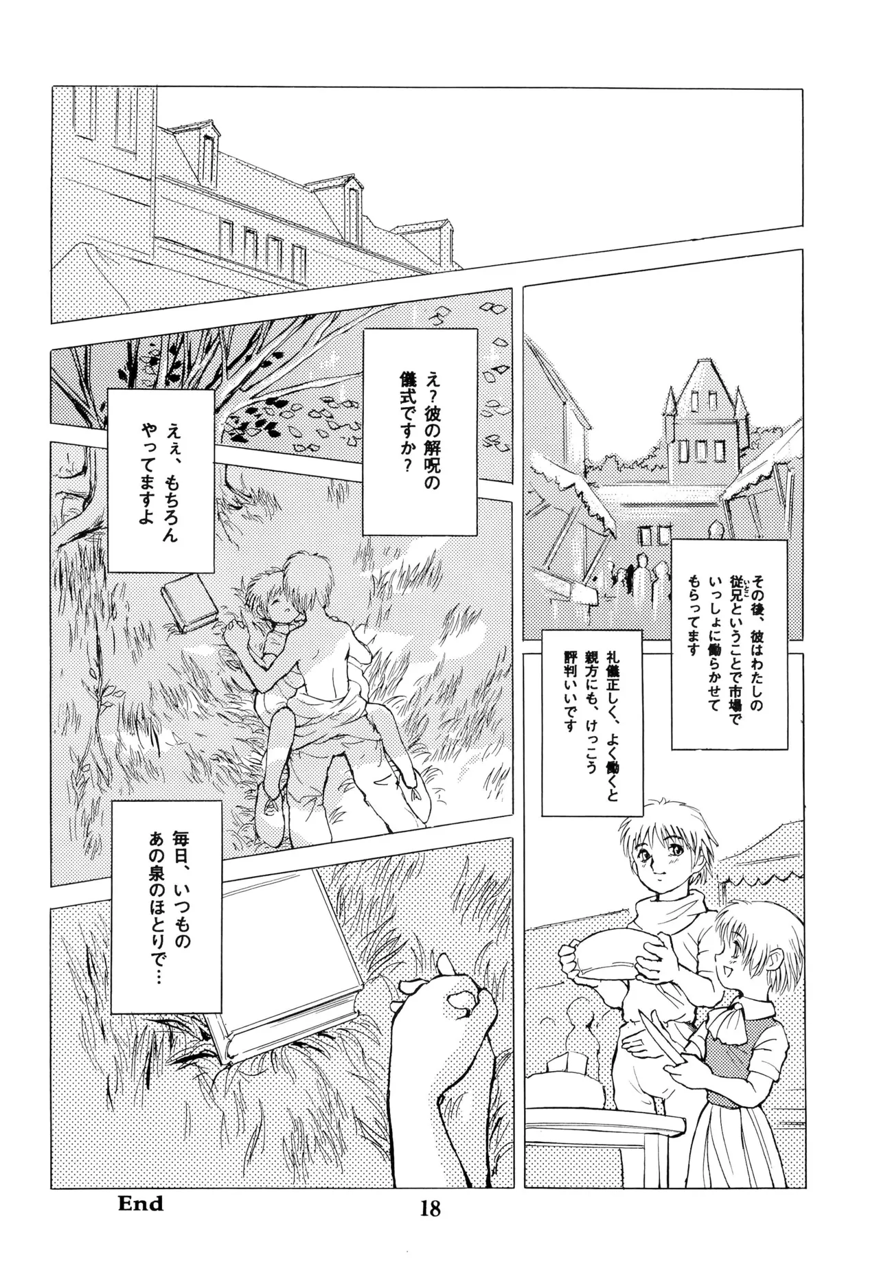 倒錯童話集8 カエルの王子 - page18