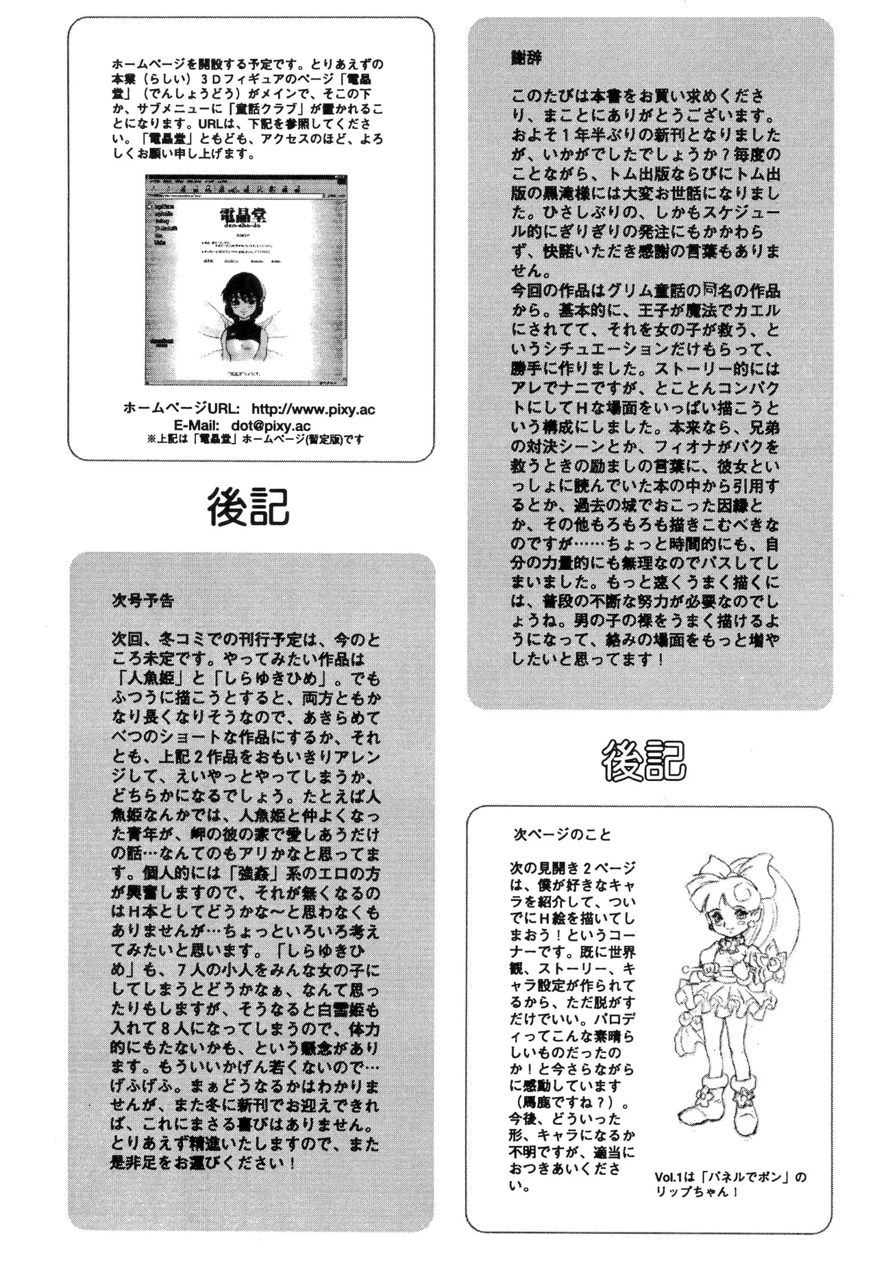 倒錯童話集8 カエルの王子 - page19