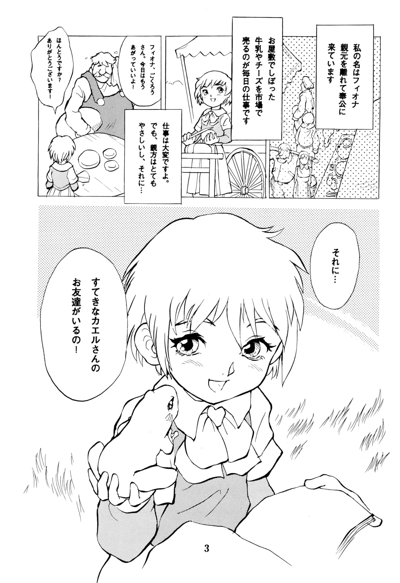 倒錯童話集8 カエルの王子 - page3