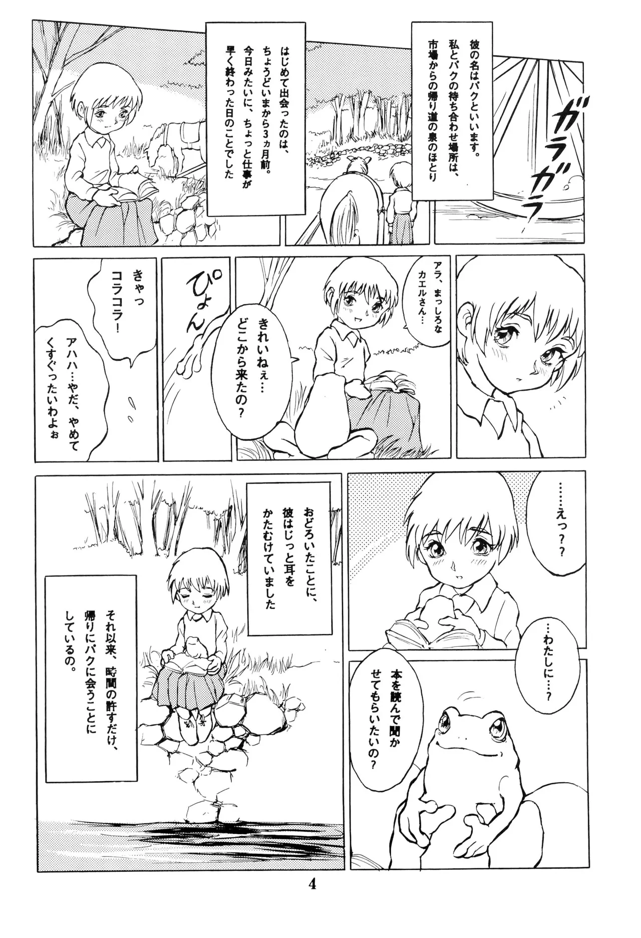 倒錯童話集8 カエルの王子 - page4