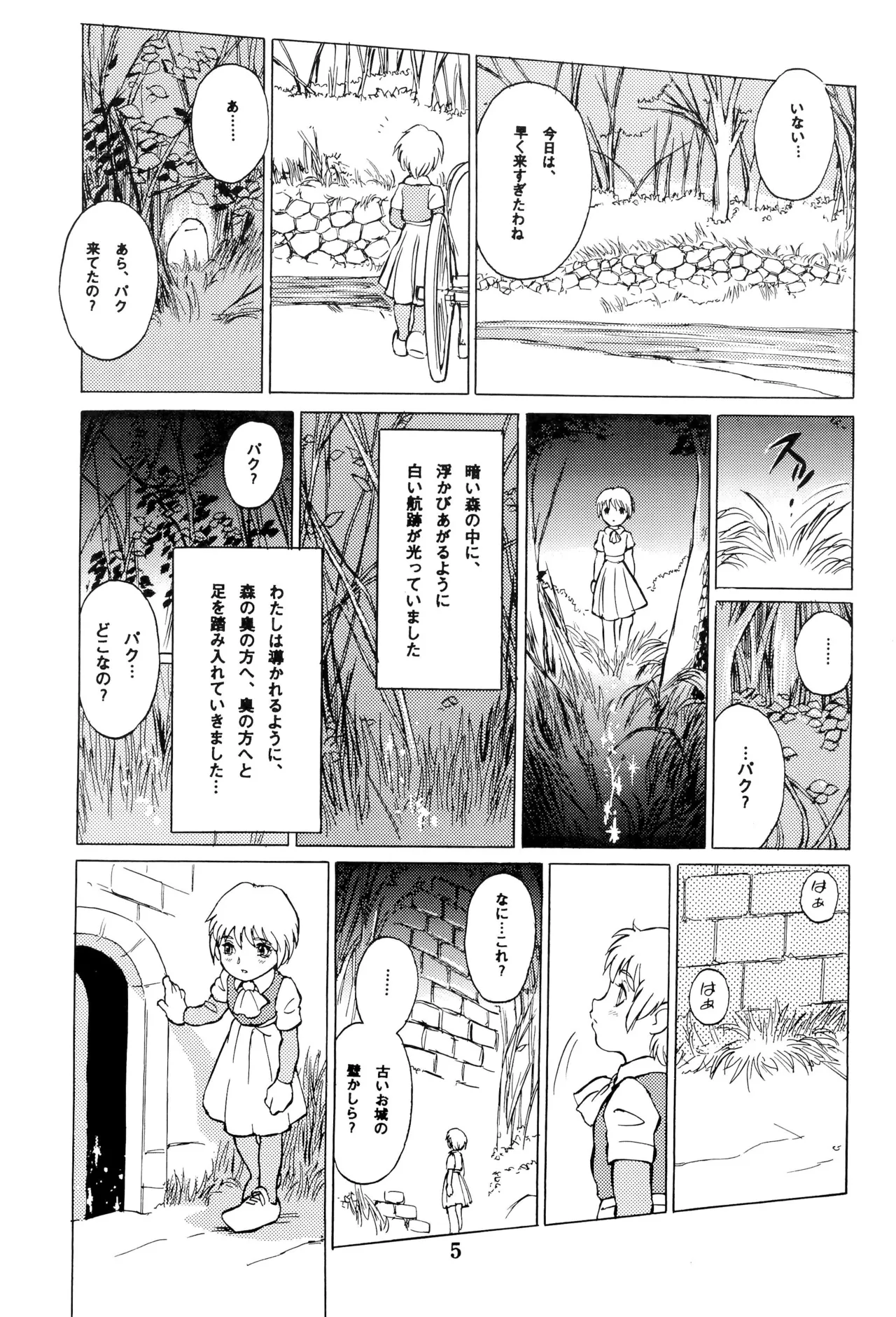 倒錯童話集8 カエルの王子 - page5