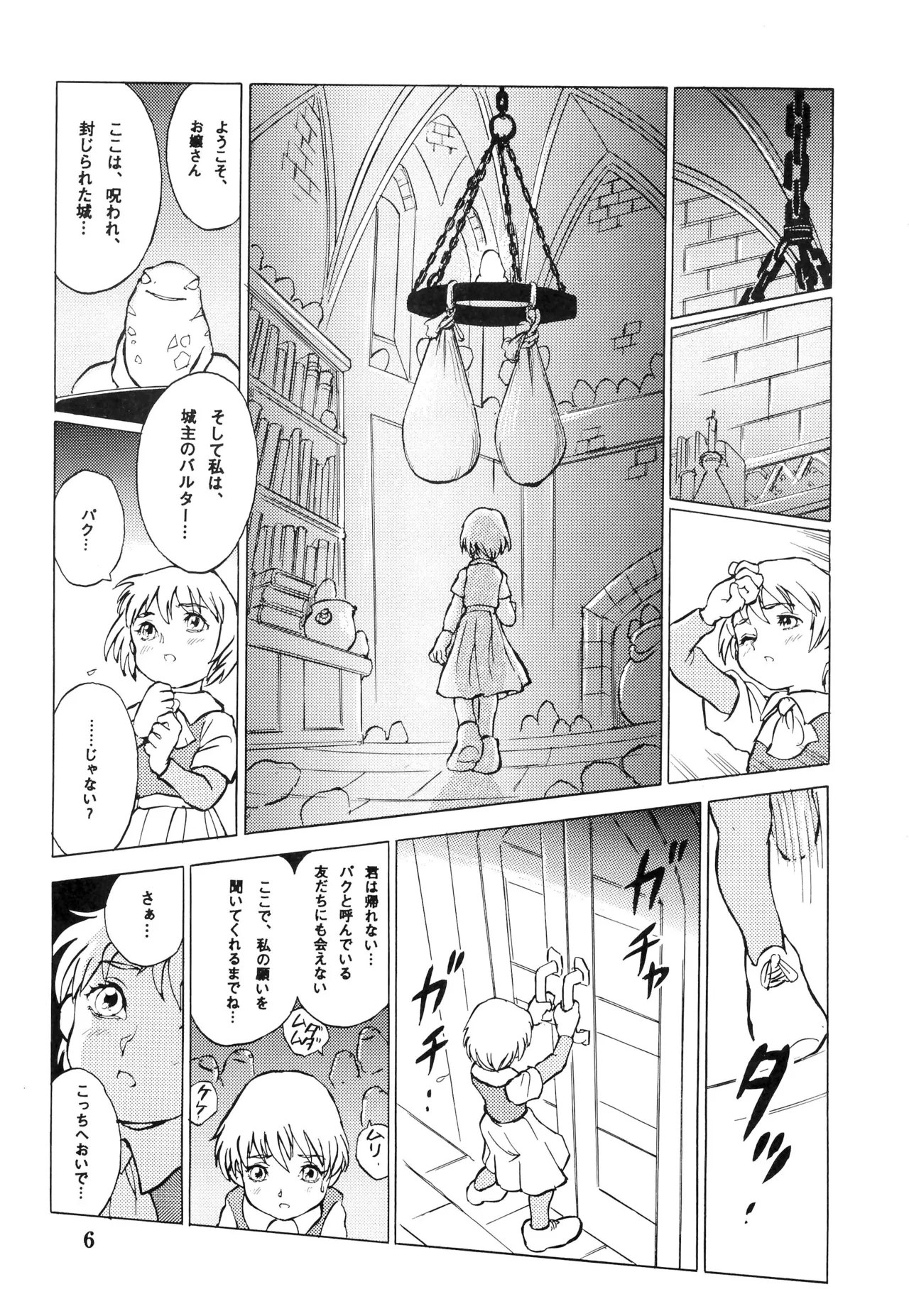 倒錯童話集8 カエルの王子 - page6