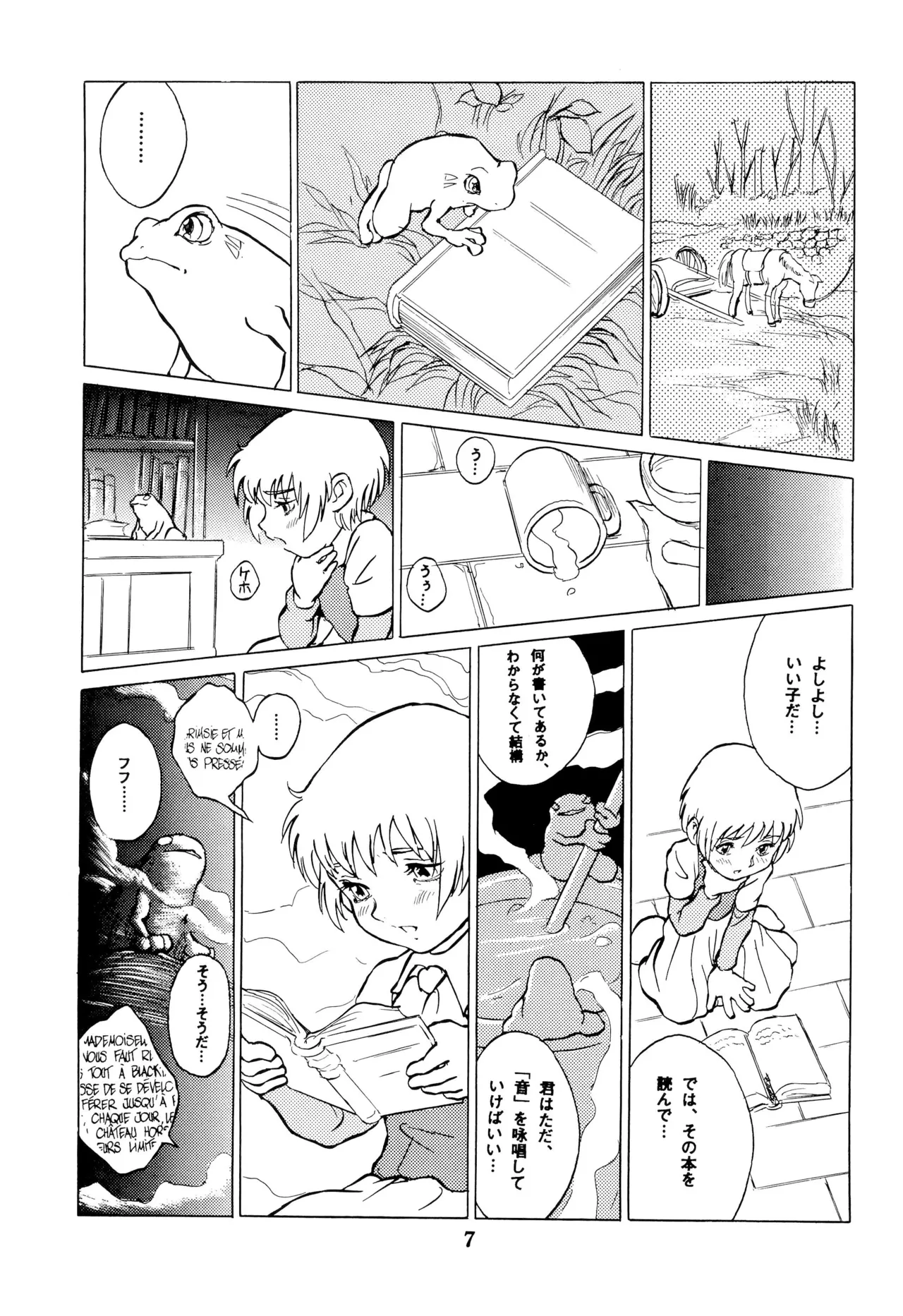 倒錯童話集8 カエルの王子 - page7