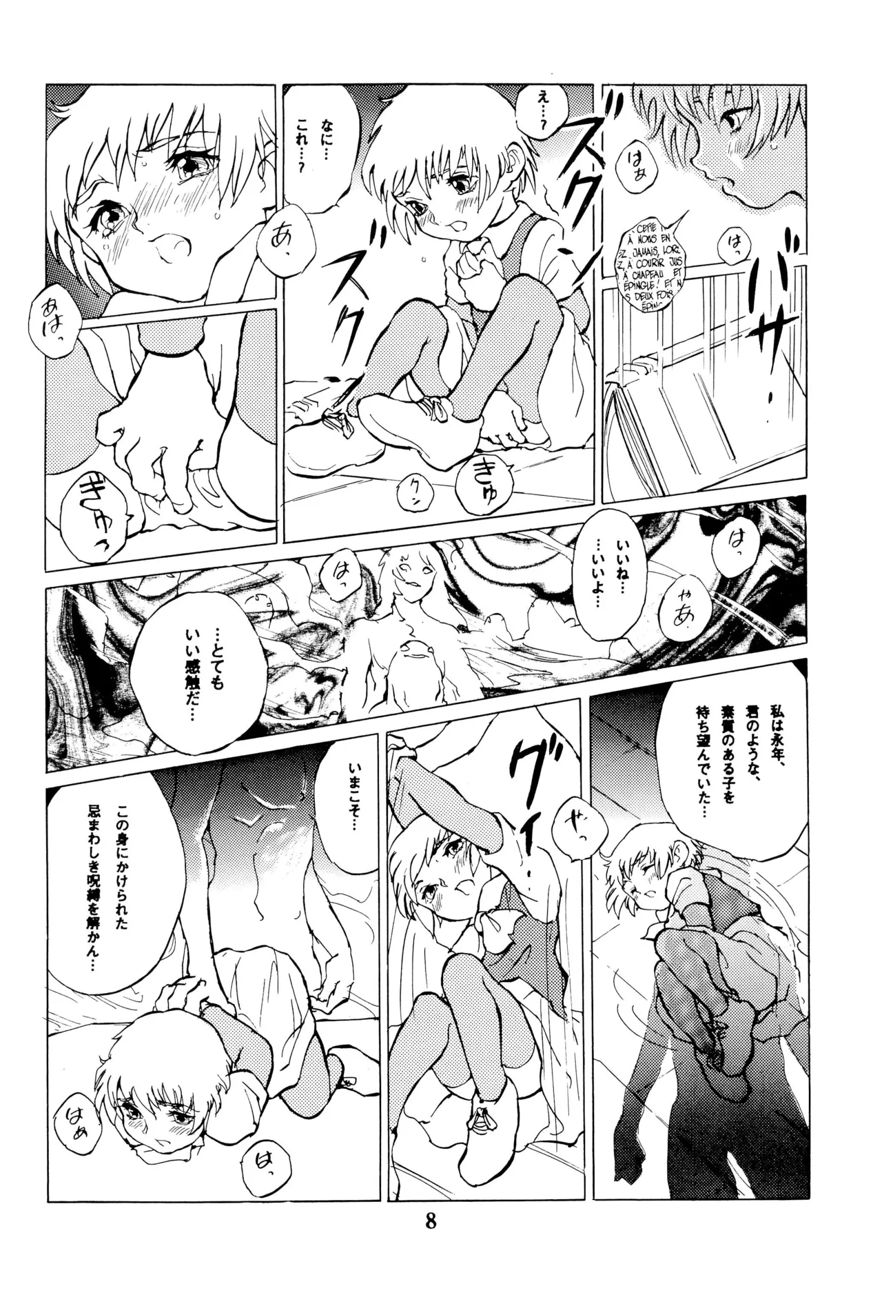 倒錯童話集8 カエルの王子 - page8