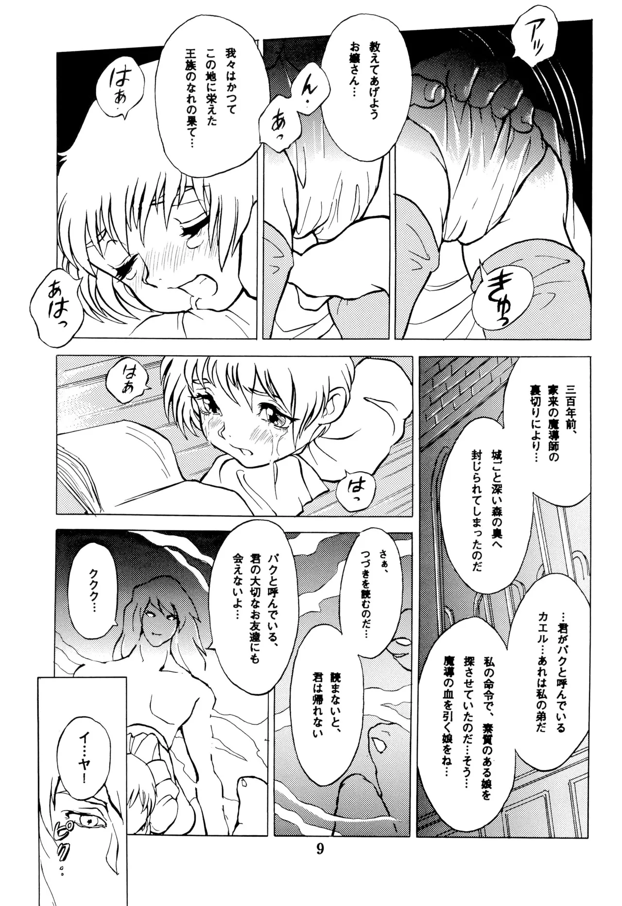 倒錯童話集8 カエルの王子 - page9