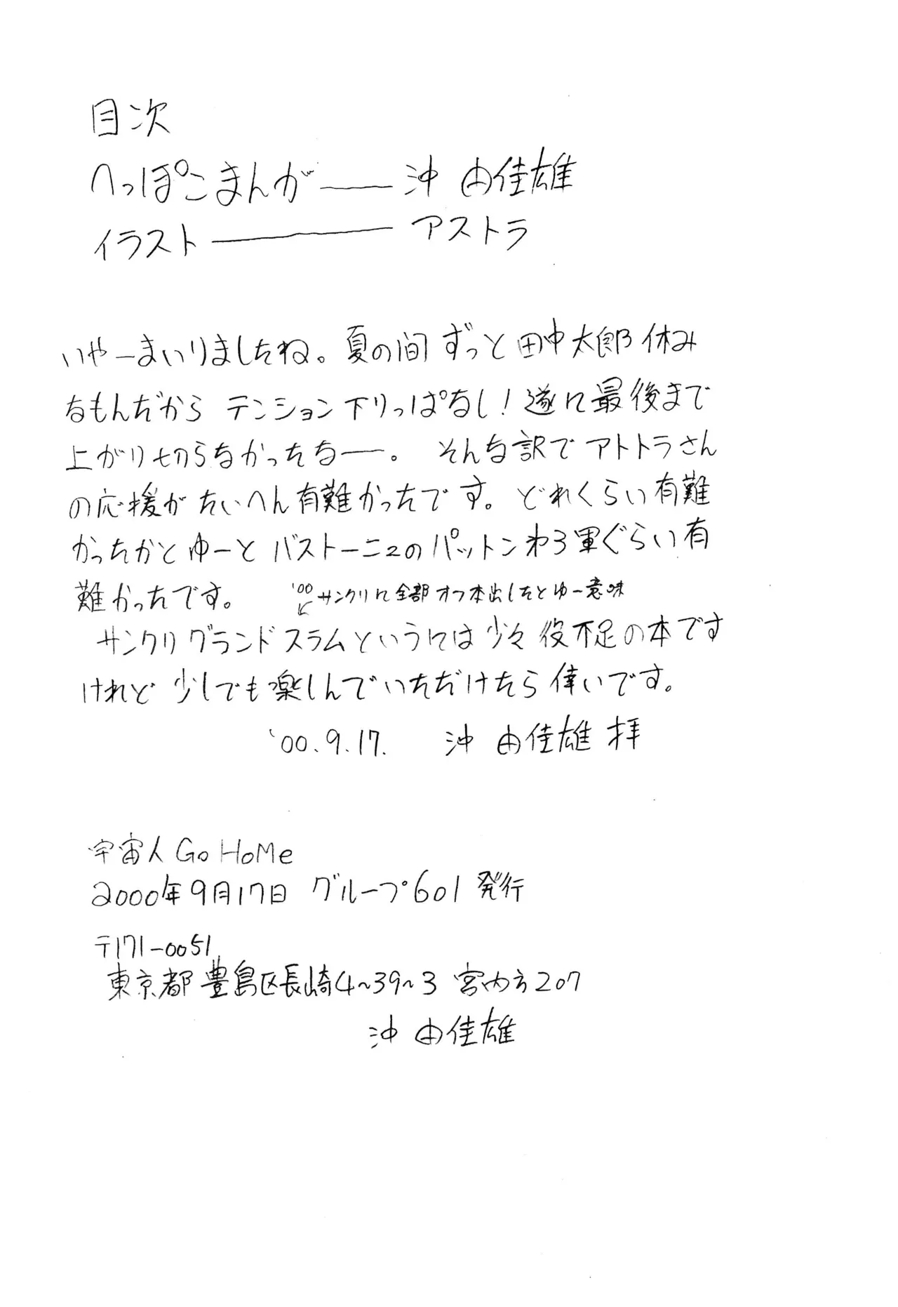 宇宙人GoHoMe - page18