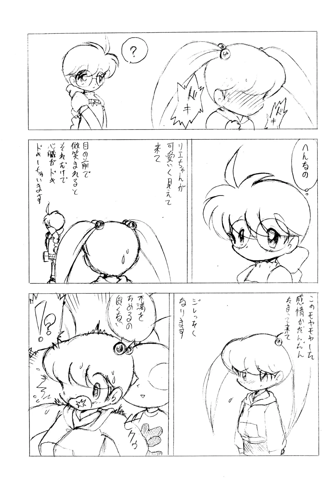 宇宙人GoHoMe - page5