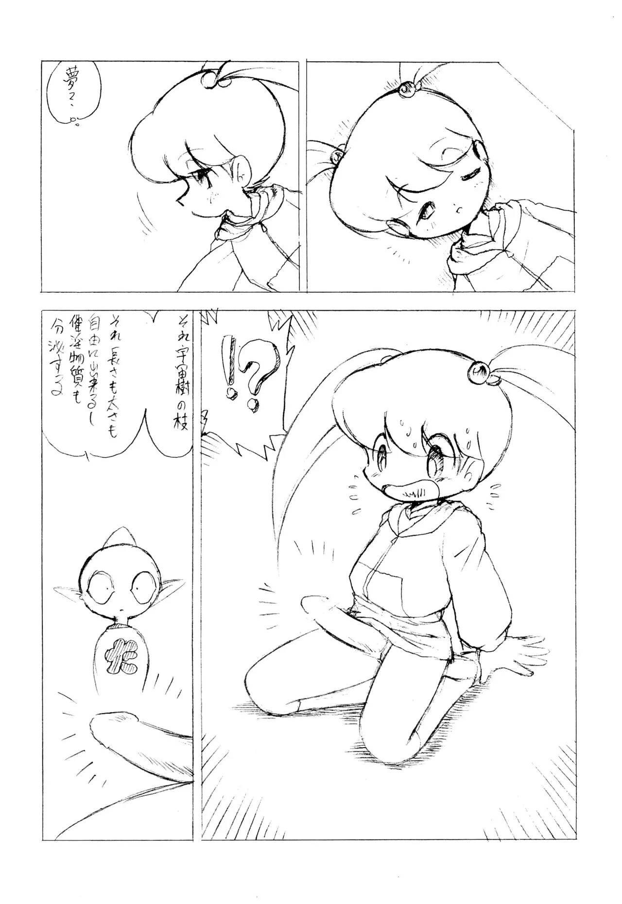 宇宙人GoHoMe - page8