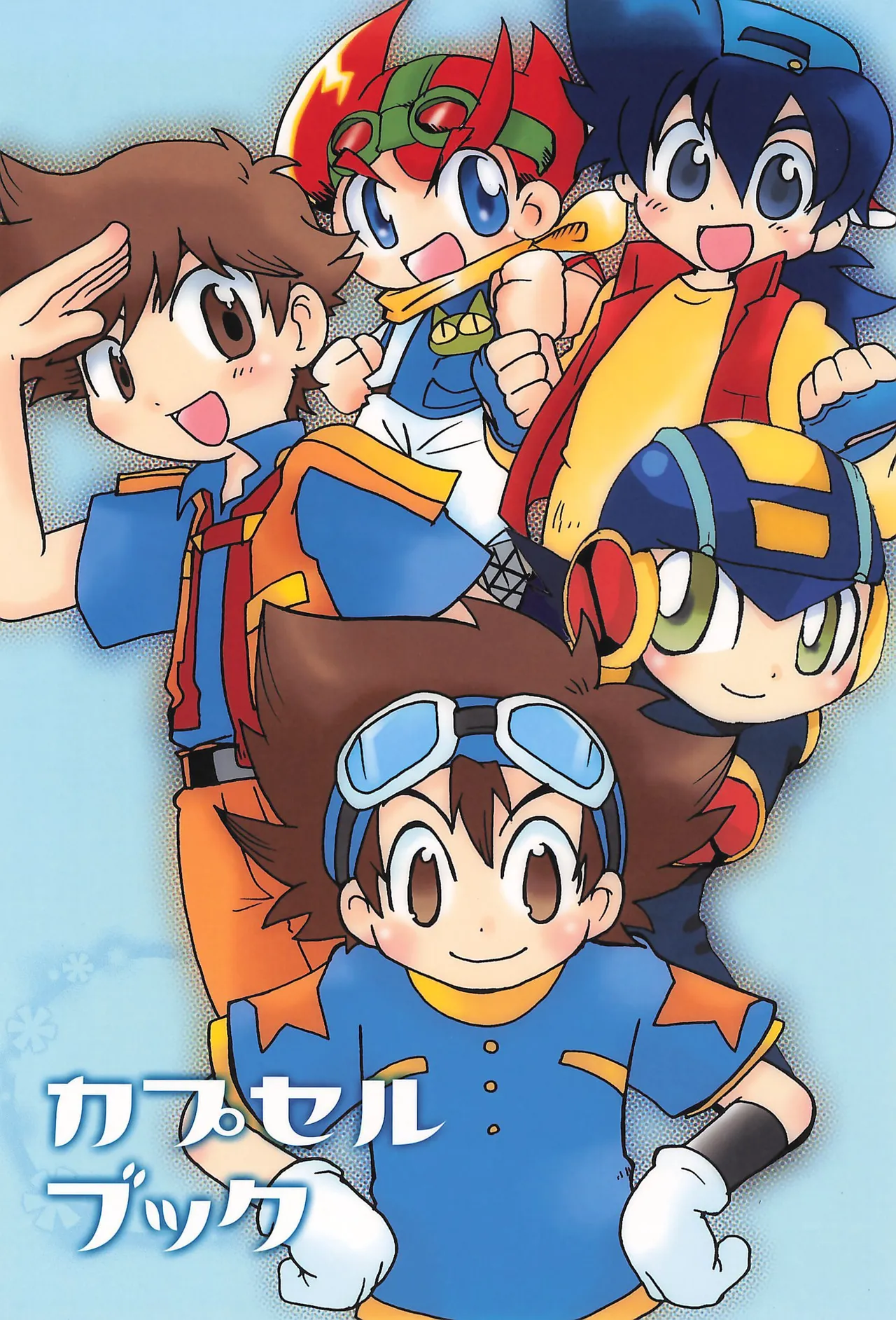 カプセルブック