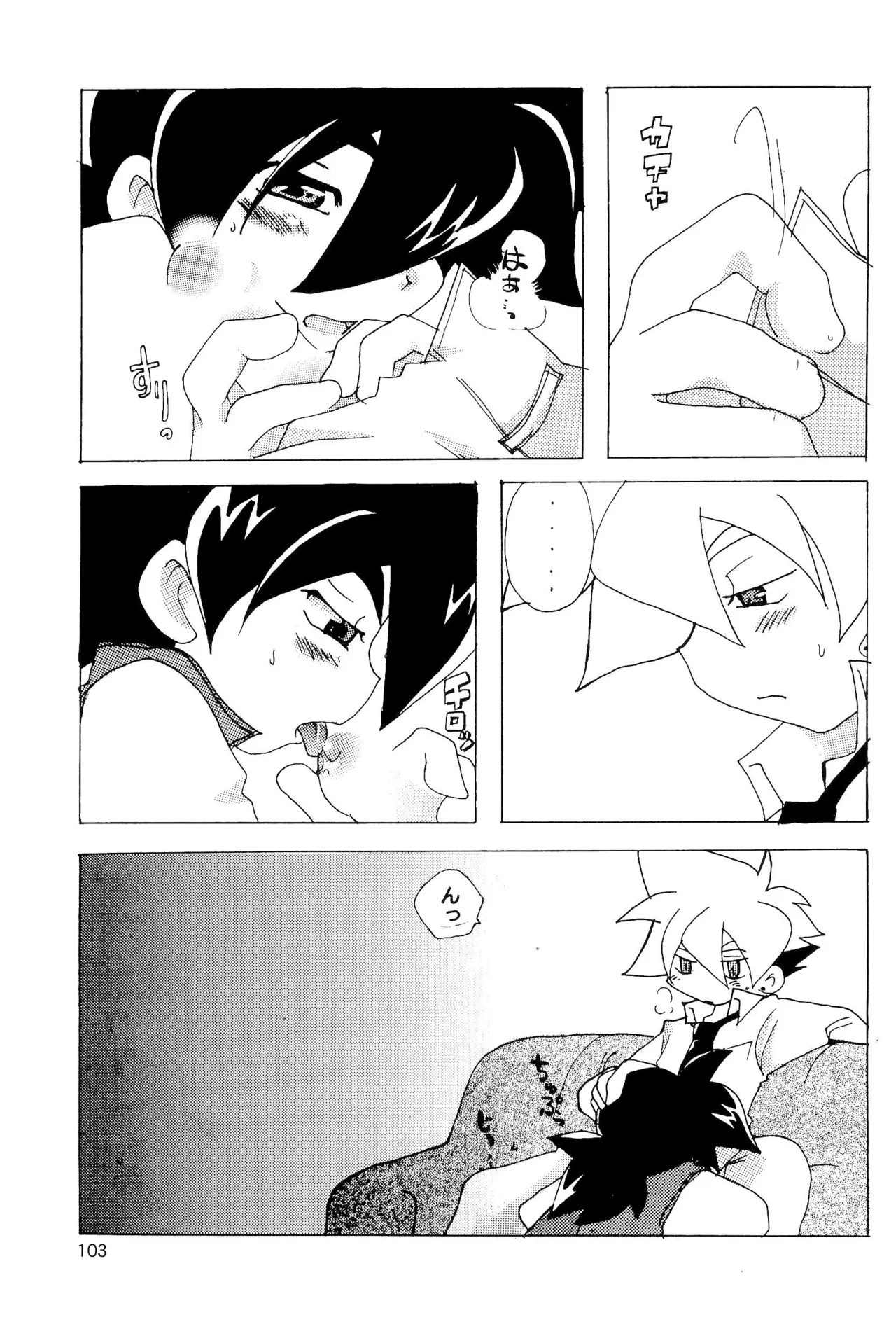 カプセルブック - page103