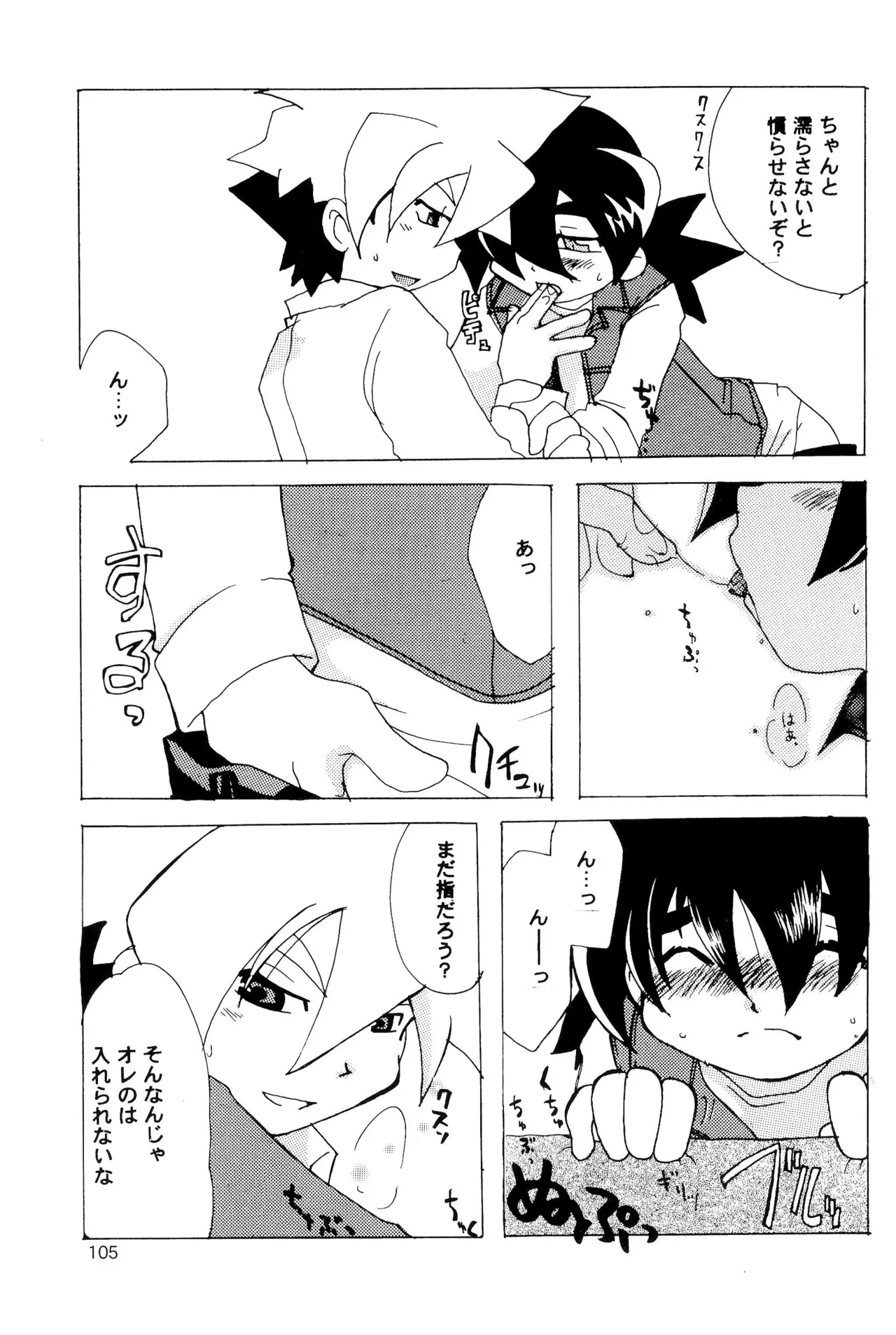 カプセルブック - page105