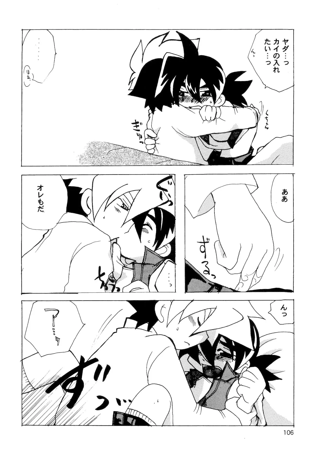 カプセルブック - page106