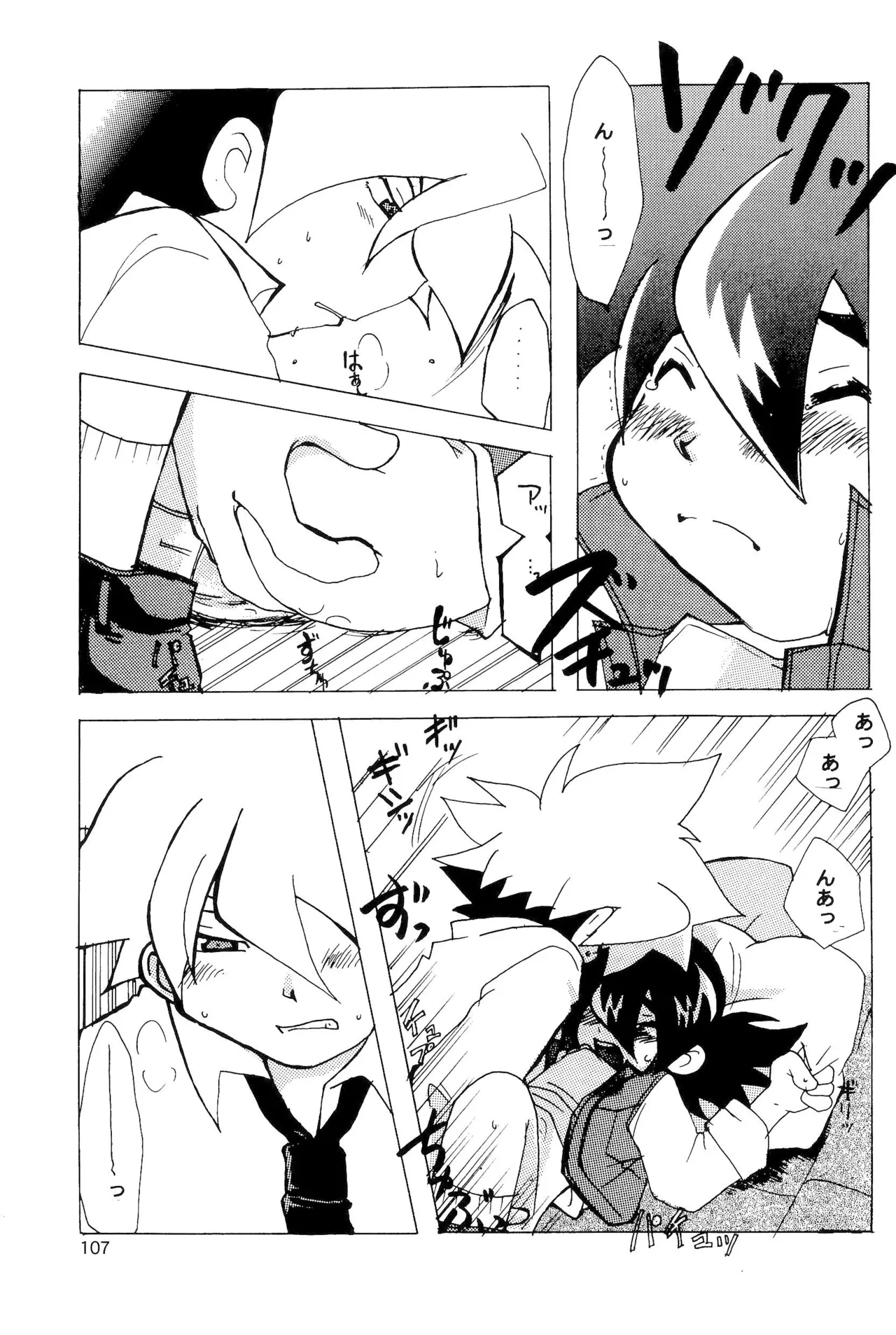 カプセルブック - page107